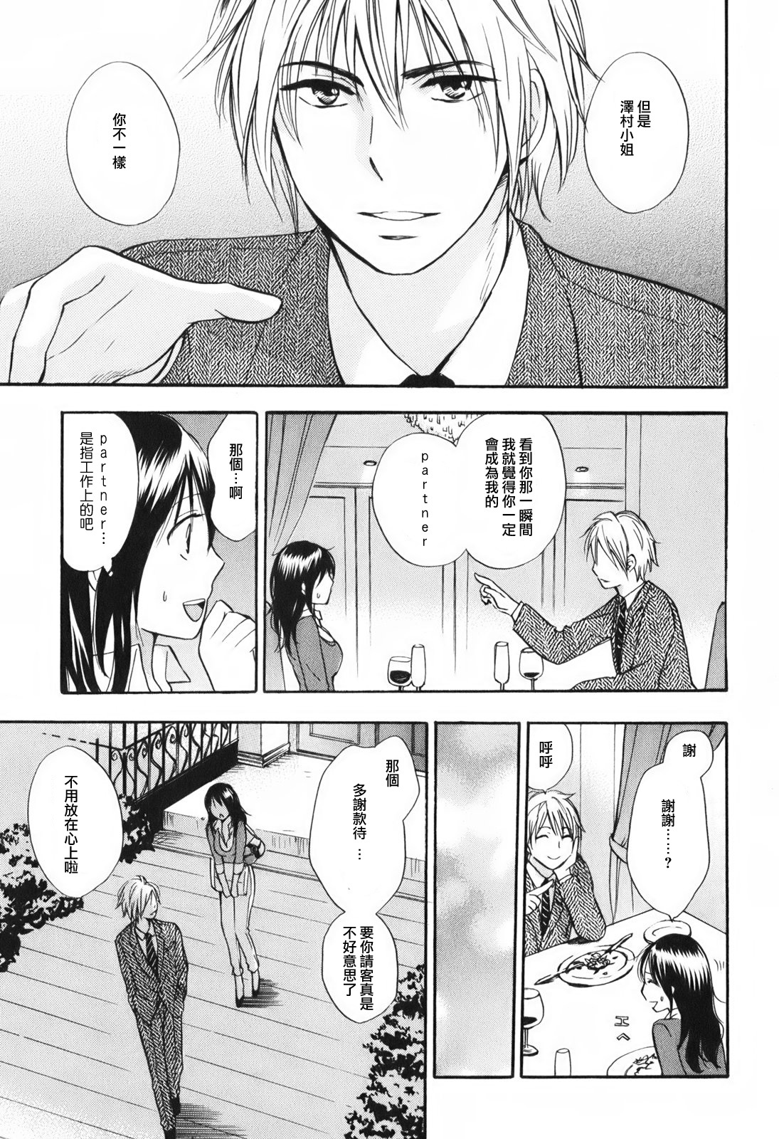 [Harumi Chihiro] Koi o Suru no Ga Shigoto Desu. - Falling In Love Is Work. 1 [Chinese] [天鹅之恋汉化组] page 165 full