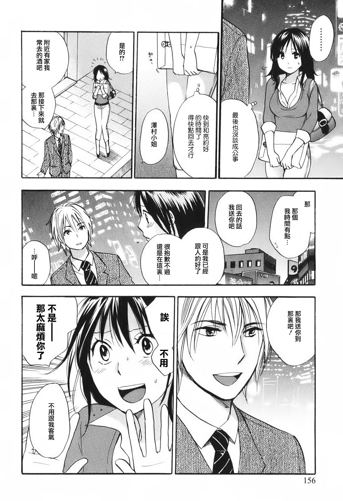 [Harumi Chihiro] Koi o Suru no Ga Shigoto Desu. - Falling In Love Is Work. 1 [Chinese] [天鹅之恋汉化组] page 166 full