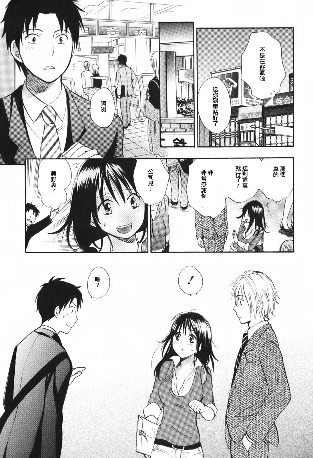 [Harumi Chihiro] Koi o Suru no Ga Shigoto Desu. - Falling In Love Is Work. 1 [Chinese] [天鹅之恋汉化组] page 167 full