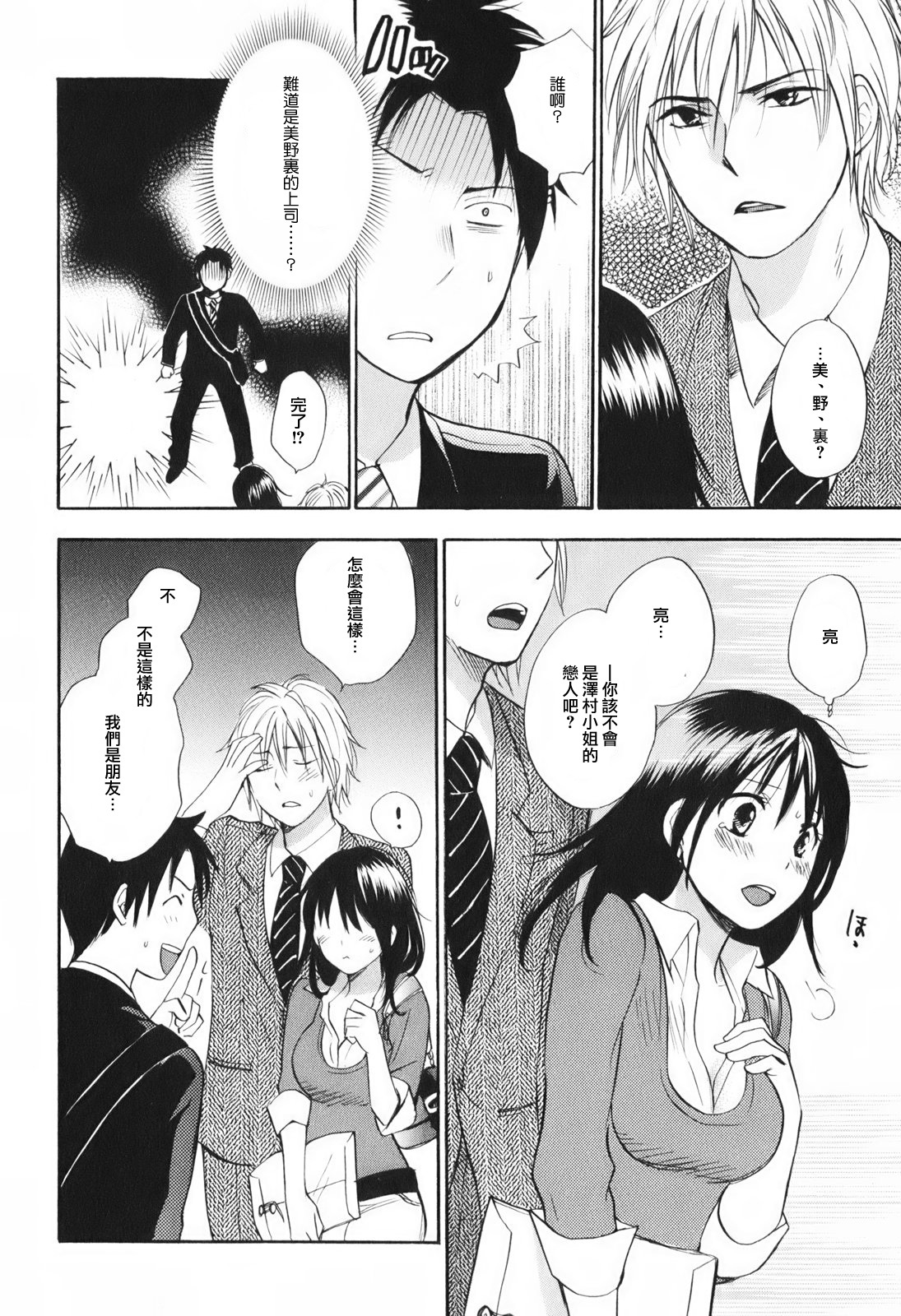 [Harumi Chihiro] Koi o Suru no Ga Shigoto Desu. - Falling In Love Is Work. 1 [Chinese] [天鹅之恋汉化组] page 168 full