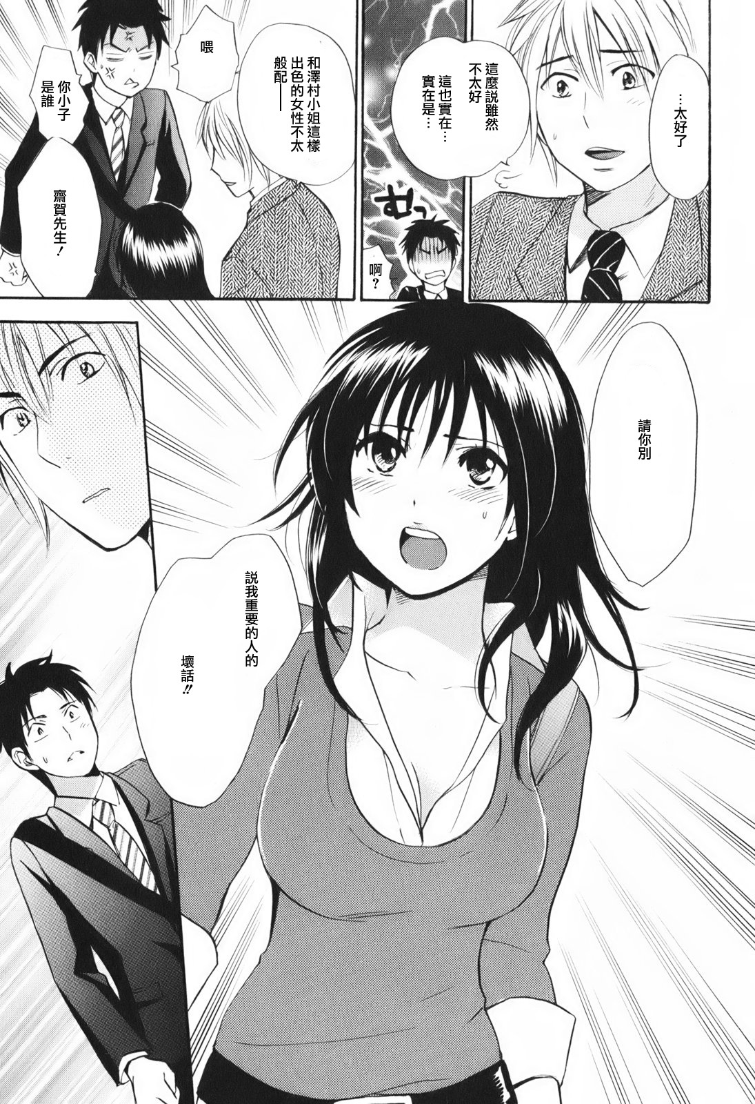 [Harumi Chihiro] Koi o Suru no Ga Shigoto Desu. - Falling In Love Is Work. 1 [Chinese] [天鹅之恋汉化组] page 169 full