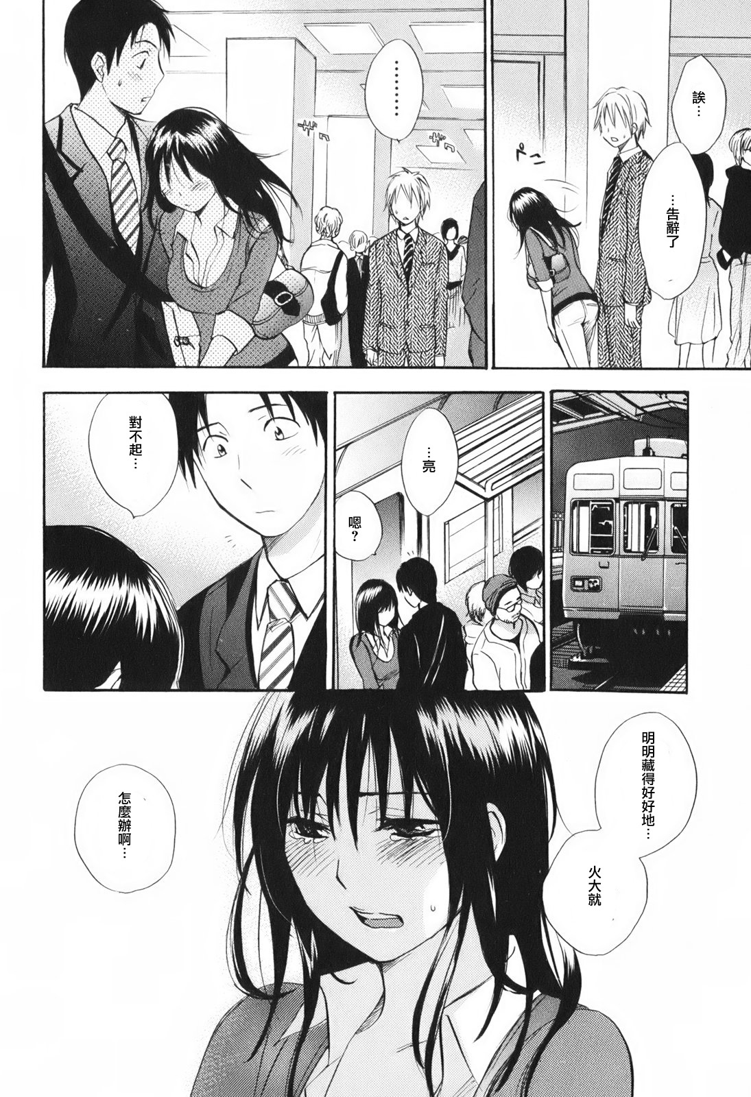 [Harumi Chihiro] Koi o Suru no Ga Shigoto Desu. - Falling In Love Is Work. 1 [Chinese] [天鹅之恋汉化组] page 170 full