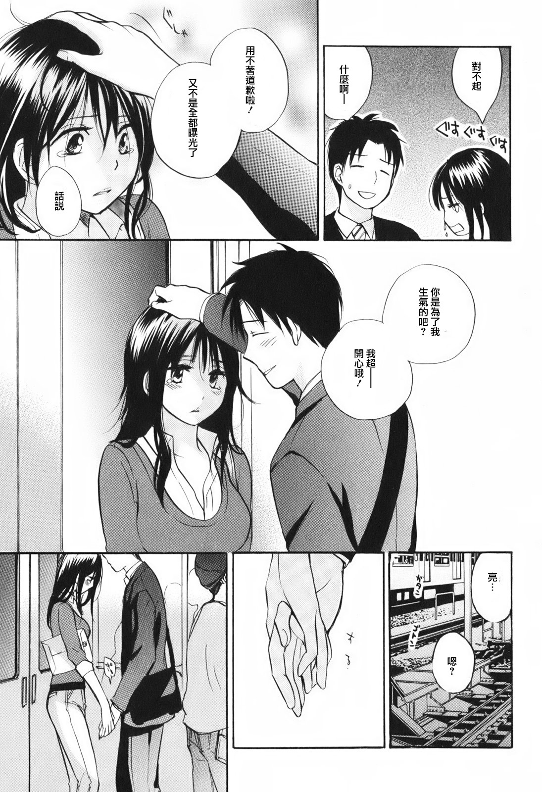 [Harumi Chihiro] Koi o Suru no Ga Shigoto Desu. - Falling In Love Is Work. 1 [Chinese] [天鹅之恋汉化组] page 171 full