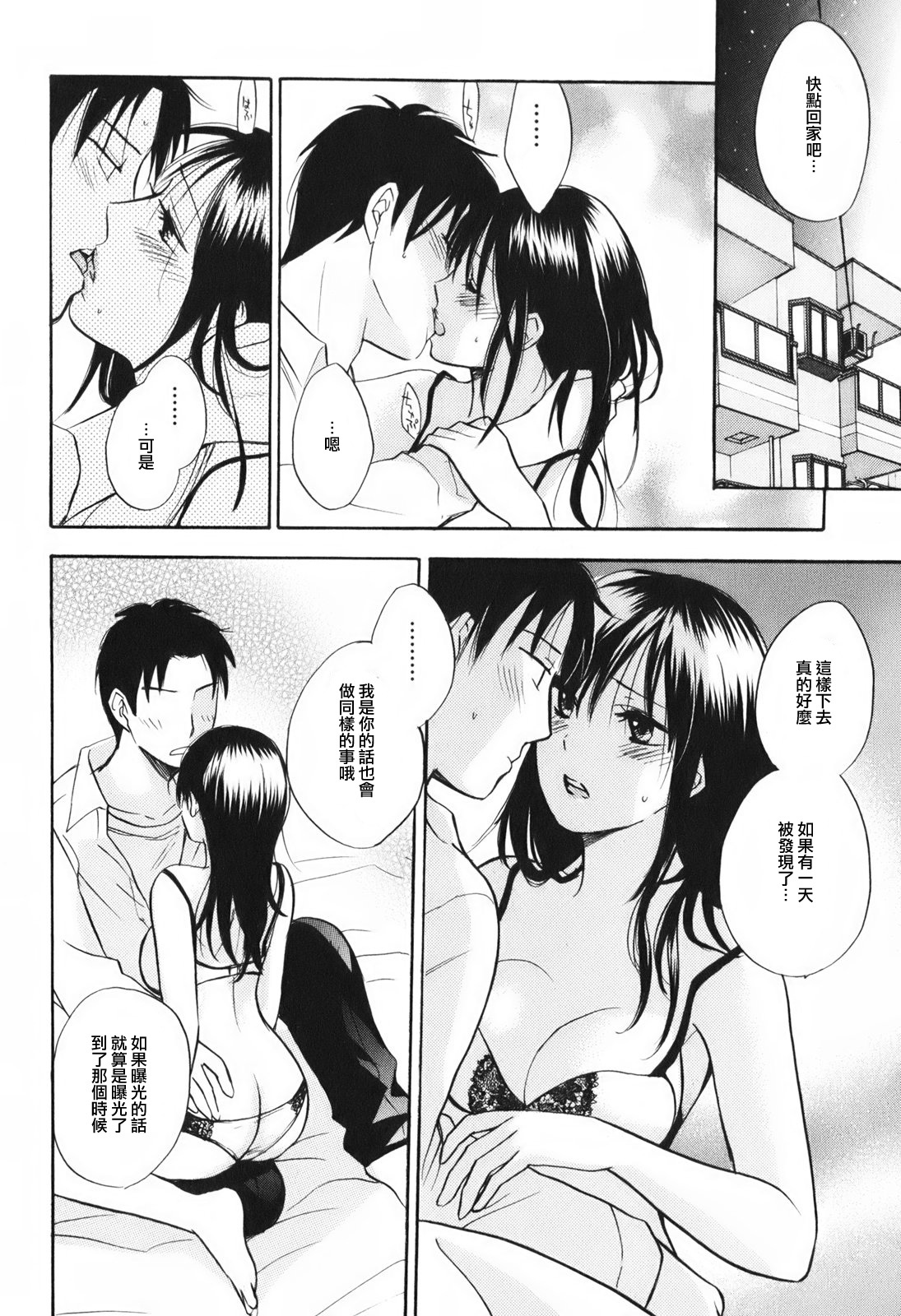 [Harumi Chihiro] Koi o Suru no Ga Shigoto Desu. - Falling In Love Is Work. 1 [Chinese] [天鹅之恋汉化组] page 172 full