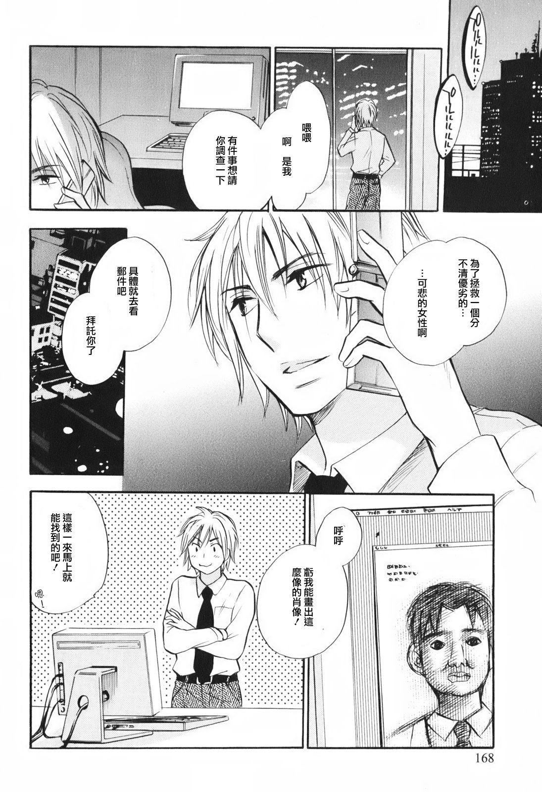 [Harumi Chihiro] Koi o Suru no Ga Shigoto Desu. - Falling In Love Is Work. 1 [Chinese] [天鹅之恋汉化组] page 178 full