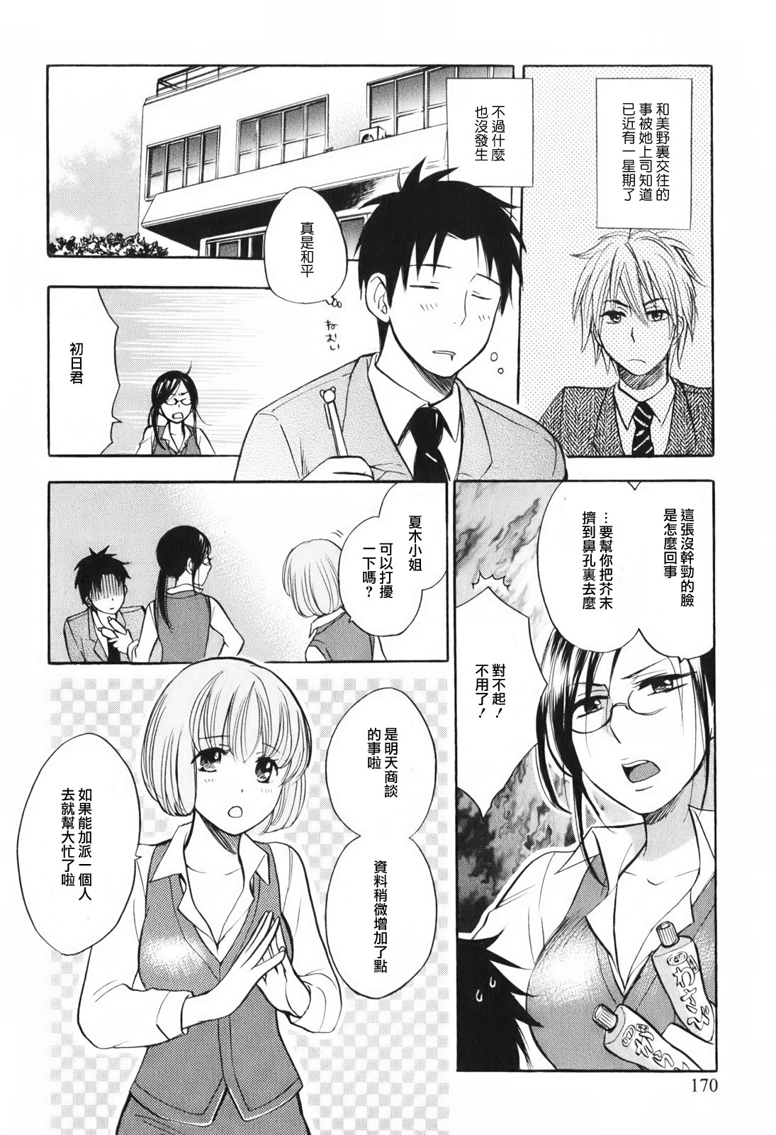 [Harumi Chihiro] Koi o Suru no Ga Shigoto Desu. - Falling In Love Is Work. 1 [Chinese] [天鹅之恋汉化组] page 180 full