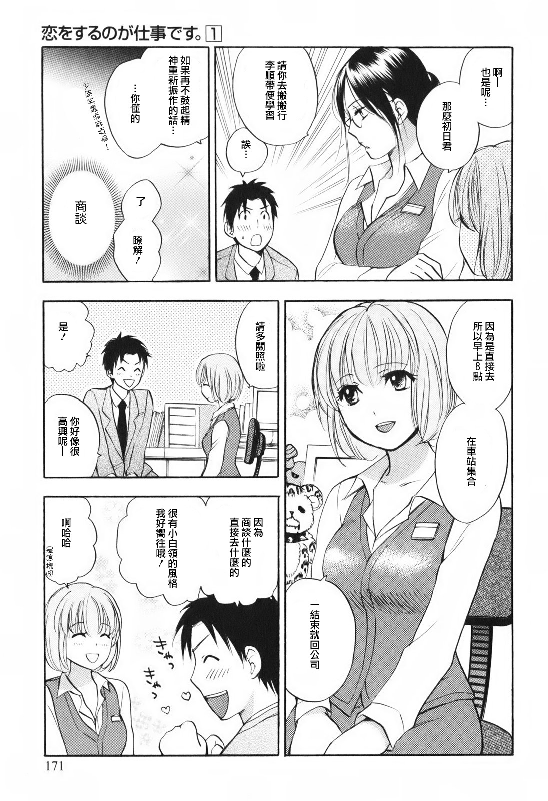 [Harumi Chihiro] Koi o Suru no Ga Shigoto Desu. - Falling In Love Is Work. 1 [Chinese] [天鹅之恋汉化组] page 181 full