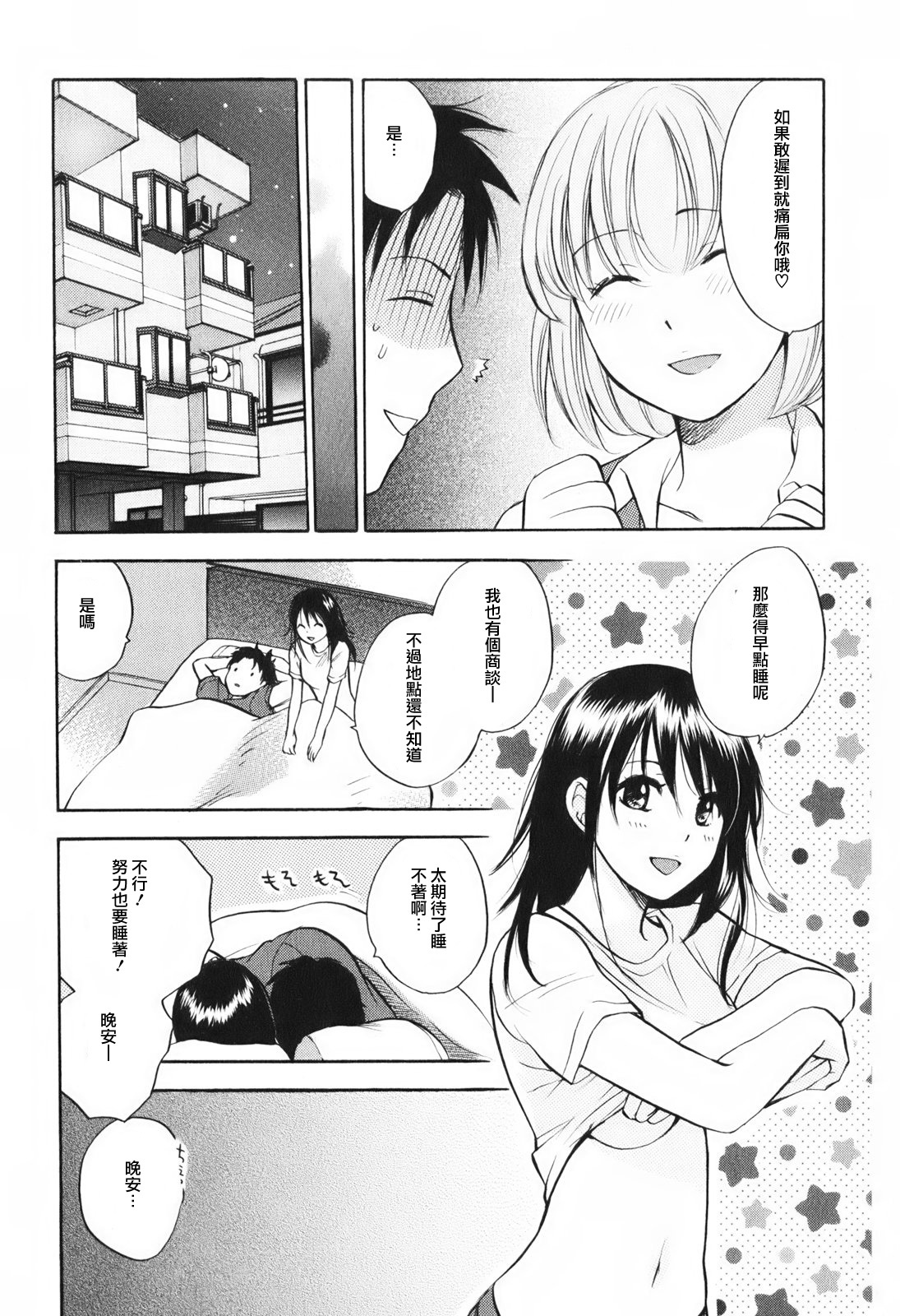 [Harumi Chihiro] Koi o Suru no Ga Shigoto Desu. - Falling In Love Is Work. 1 [Chinese] [天鹅之恋汉化组] page 182 full