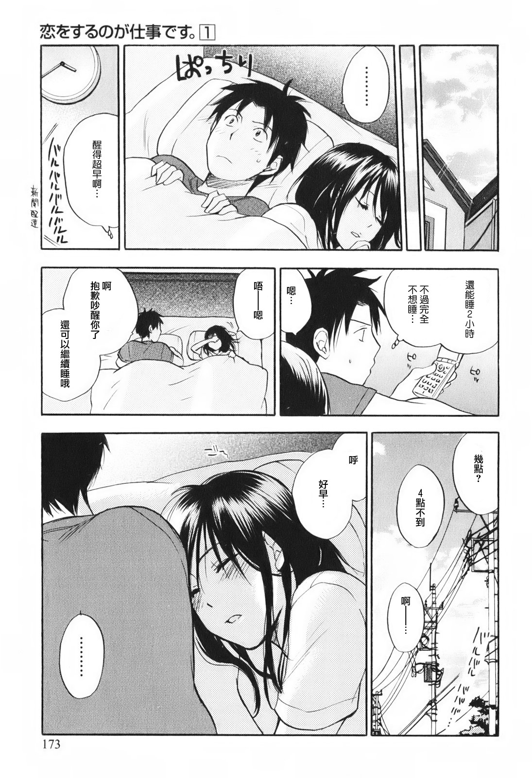 [Harumi Chihiro] Koi o Suru no Ga Shigoto Desu. - Falling In Love Is Work. 1 [Chinese] [天鹅之恋汉化组] page 183 full