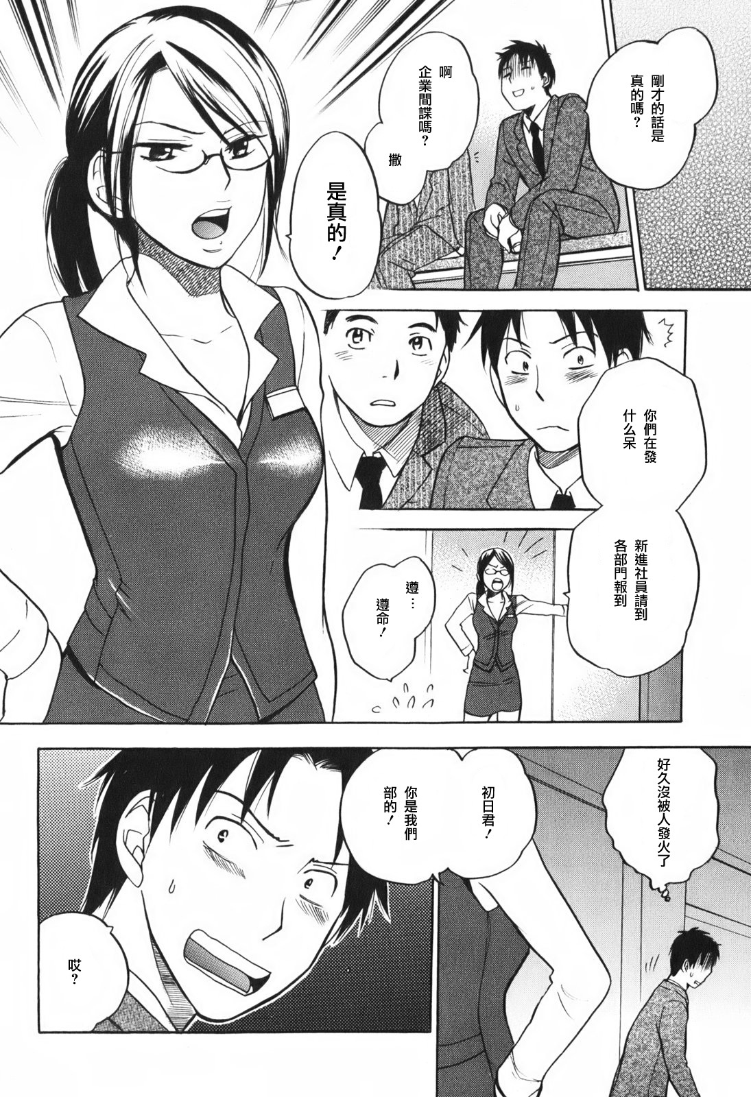 [Harumi Chihiro] Koi o Suru no Ga Shigoto Desu. - Falling In Love Is Work. 1 [Chinese] [天鹅之恋汉化组] page 19 full