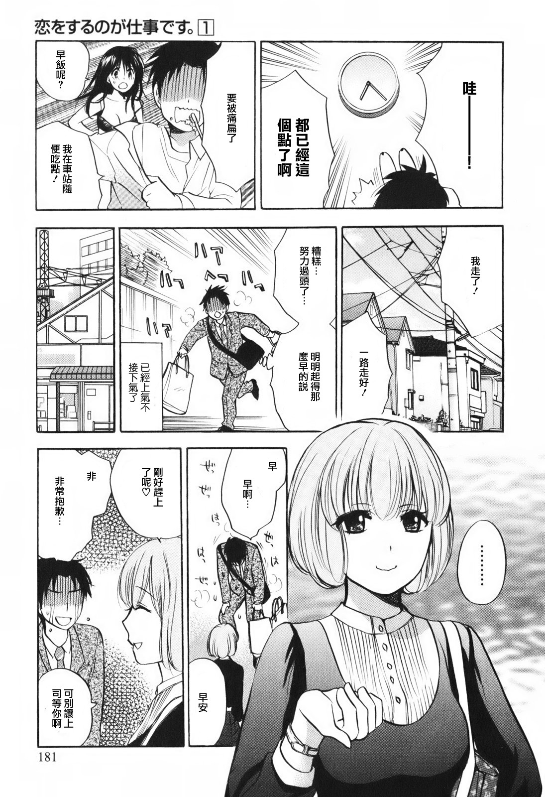 [Harumi Chihiro] Koi o Suru no Ga Shigoto Desu. - Falling In Love Is Work. 1 [Chinese] [天鹅之恋汉化组] page 191 full