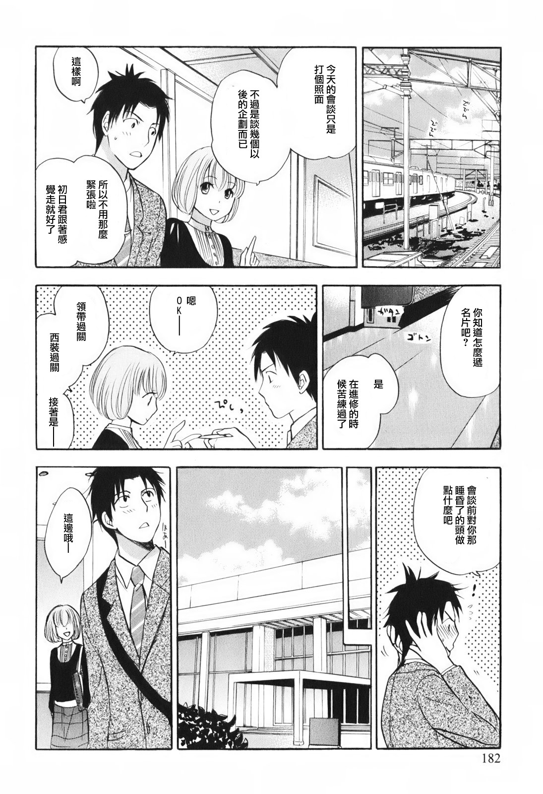 [Harumi Chihiro] Koi o Suru no Ga Shigoto Desu. - Falling In Love Is Work. 1 [Chinese] [天鹅之恋汉化组] page 192 full