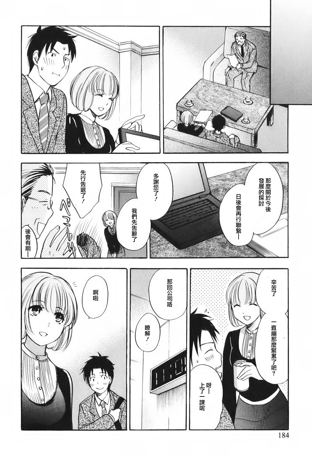 [Harumi Chihiro] Koi o Suru no Ga Shigoto Desu. - Falling In Love Is Work. 1 [Chinese] [天鹅之恋汉化组] page 194 full