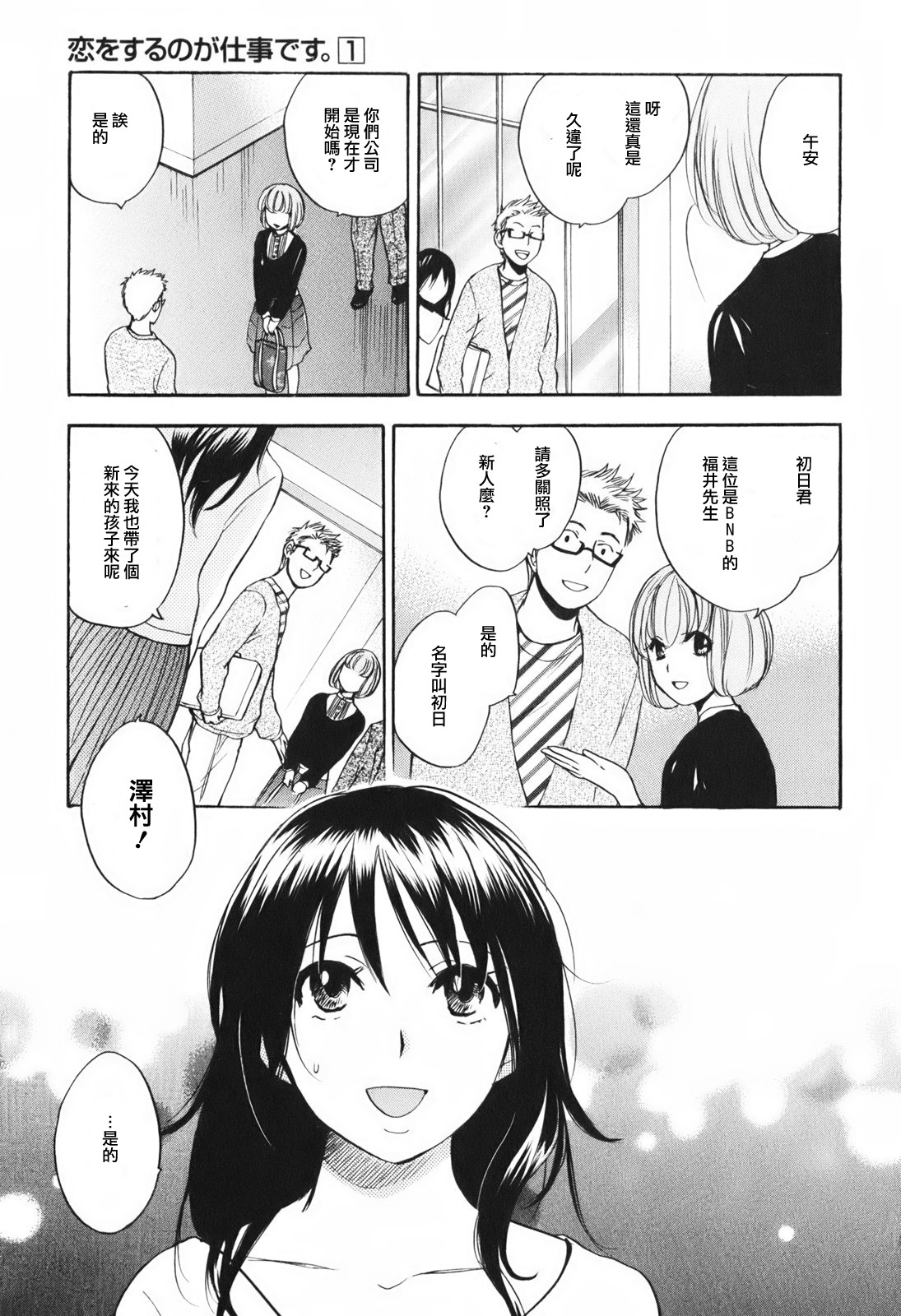 [Harumi Chihiro] Koi o Suru no Ga Shigoto Desu. - Falling In Love Is Work. 1 [Chinese] [天鹅之恋汉化组] page 195 full