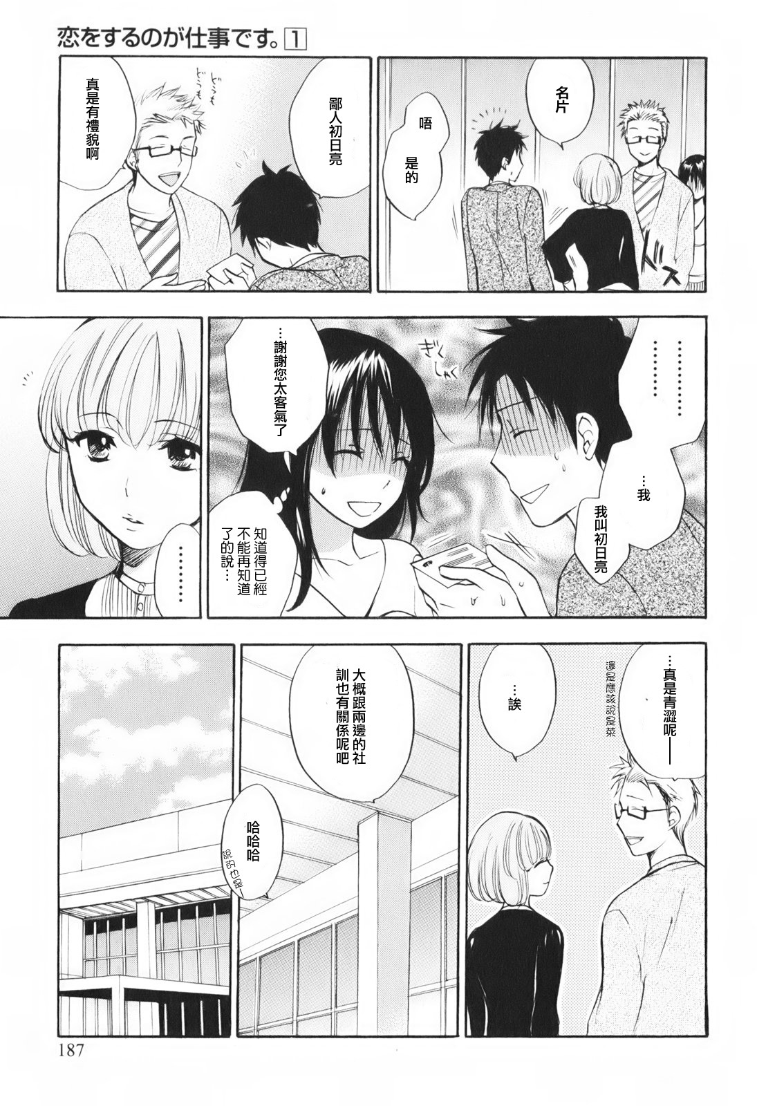 [Harumi Chihiro] Koi o Suru no Ga Shigoto Desu. - Falling In Love Is Work. 1 [Chinese] [天鹅之恋汉化组] page 197 full