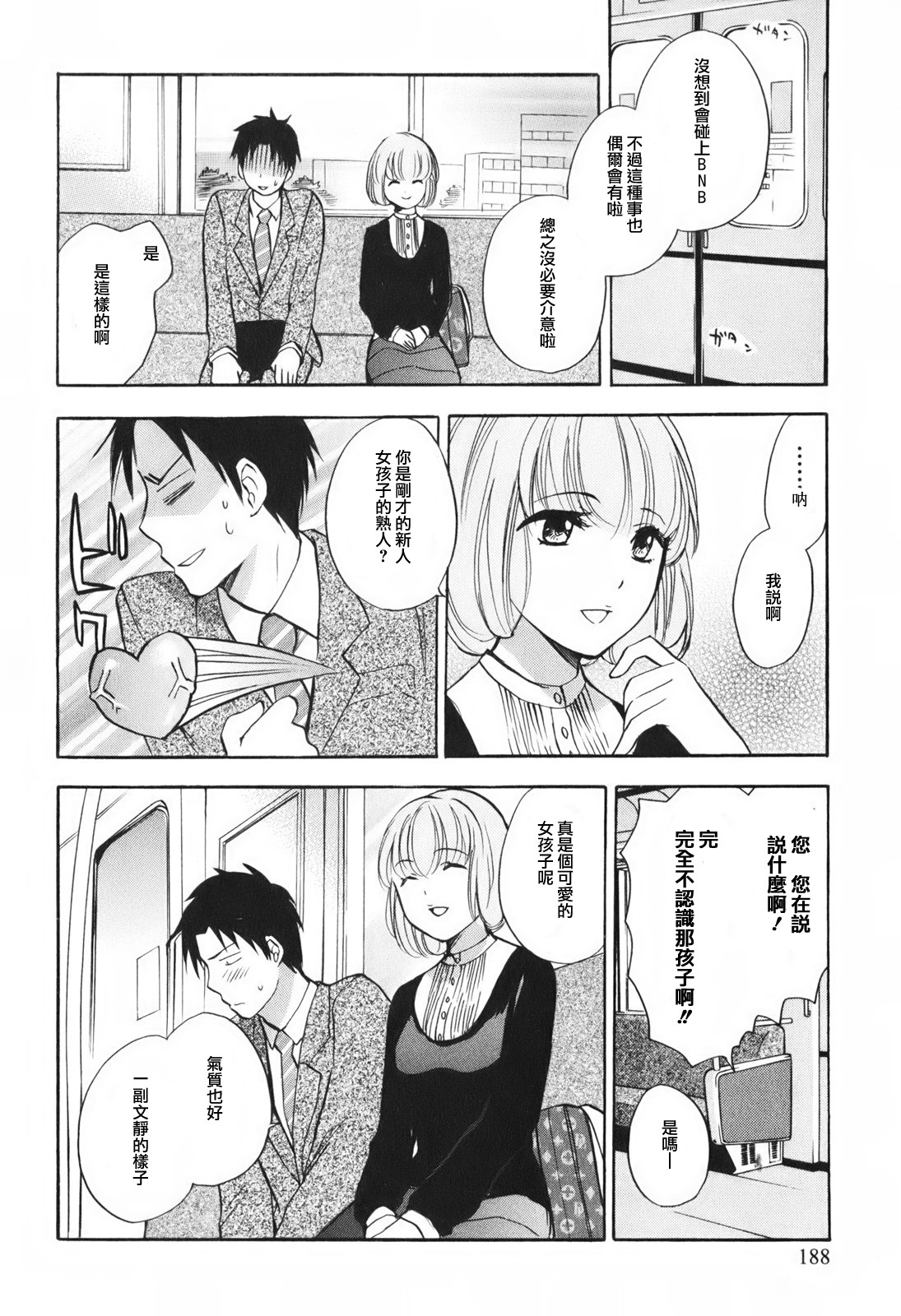 [Harumi Chihiro] Koi o Suru no Ga Shigoto Desu. - Falling In Love Is Work. 1 [Chinese] [天鹅之恋汉化组] page 198 full