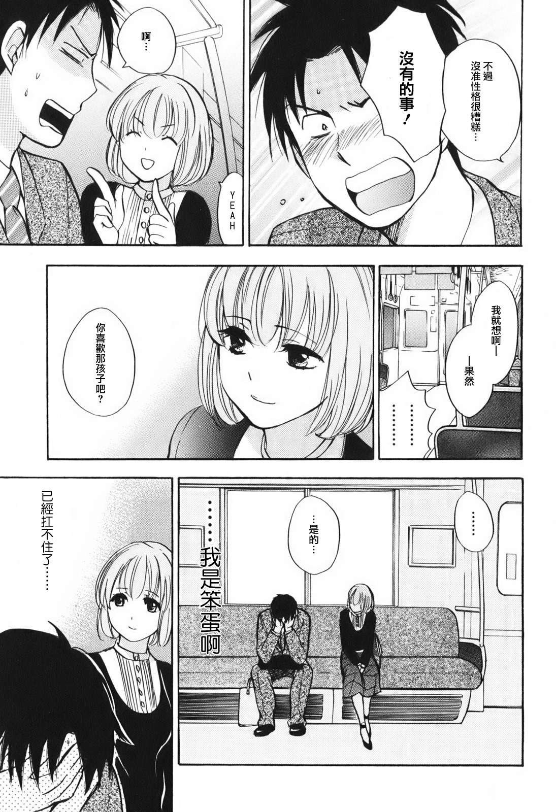 [Harumi Chihiro] Koi o Suru no Ga Shigoto Desu. - Falling In Love Is Work. 1 [Chinese] [天鹅之恋汉化组] page 199 full