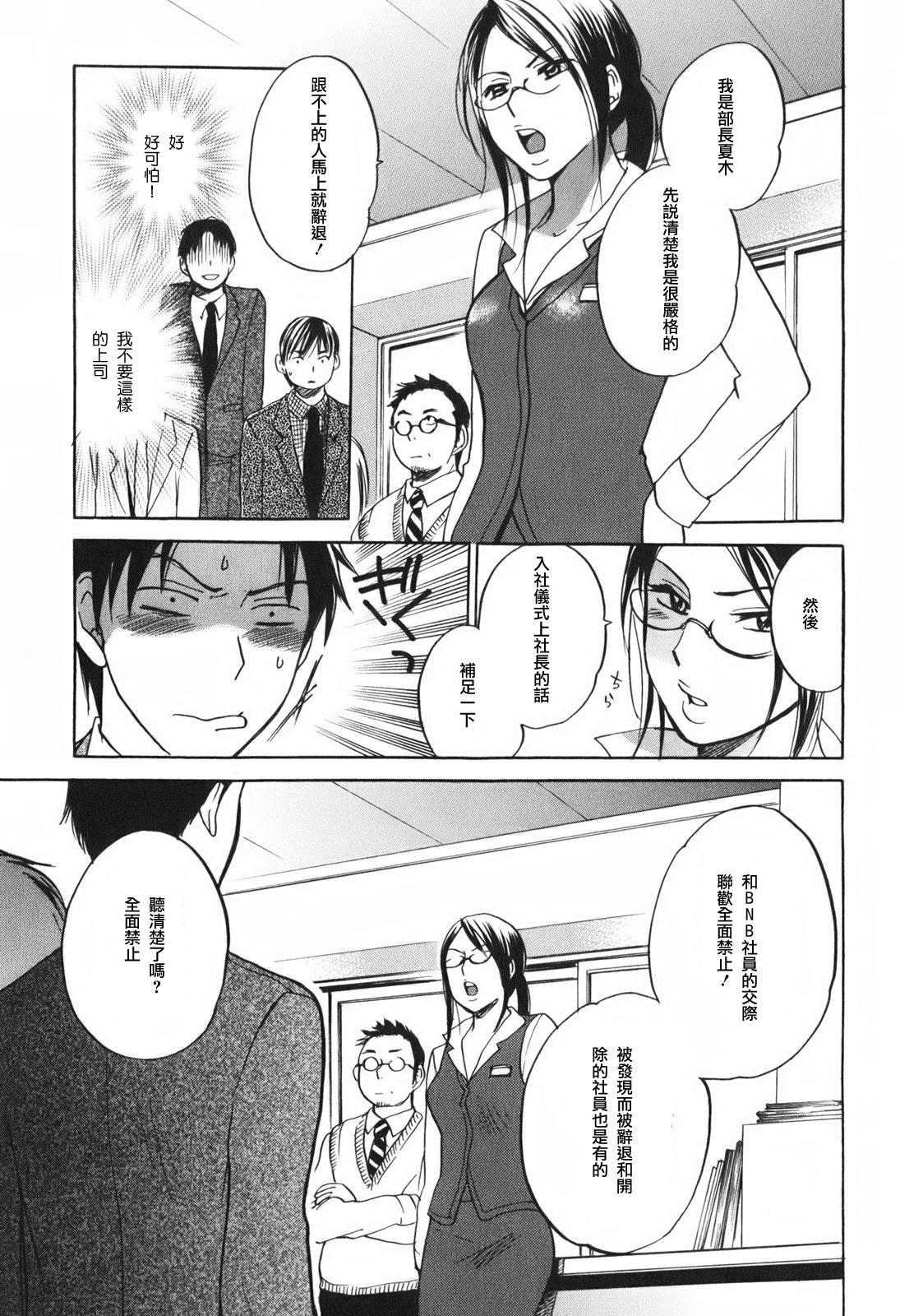 [Harumi Chihiro] Koi o Suru no Ga Shigoto Desu. - Falling In Love Is Work. 1 [Chinese] [天鹅之恋汉化组] page 20 full