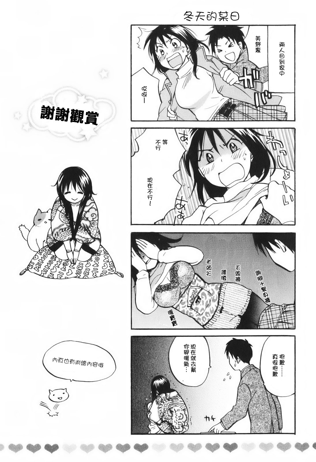 [Harumi Chihiro] Koi o Suru no Ga Shigoto Desu. - Falling In Love Is Work. 1 [Chinese] [天鹅之恋汉化组] page 203 full