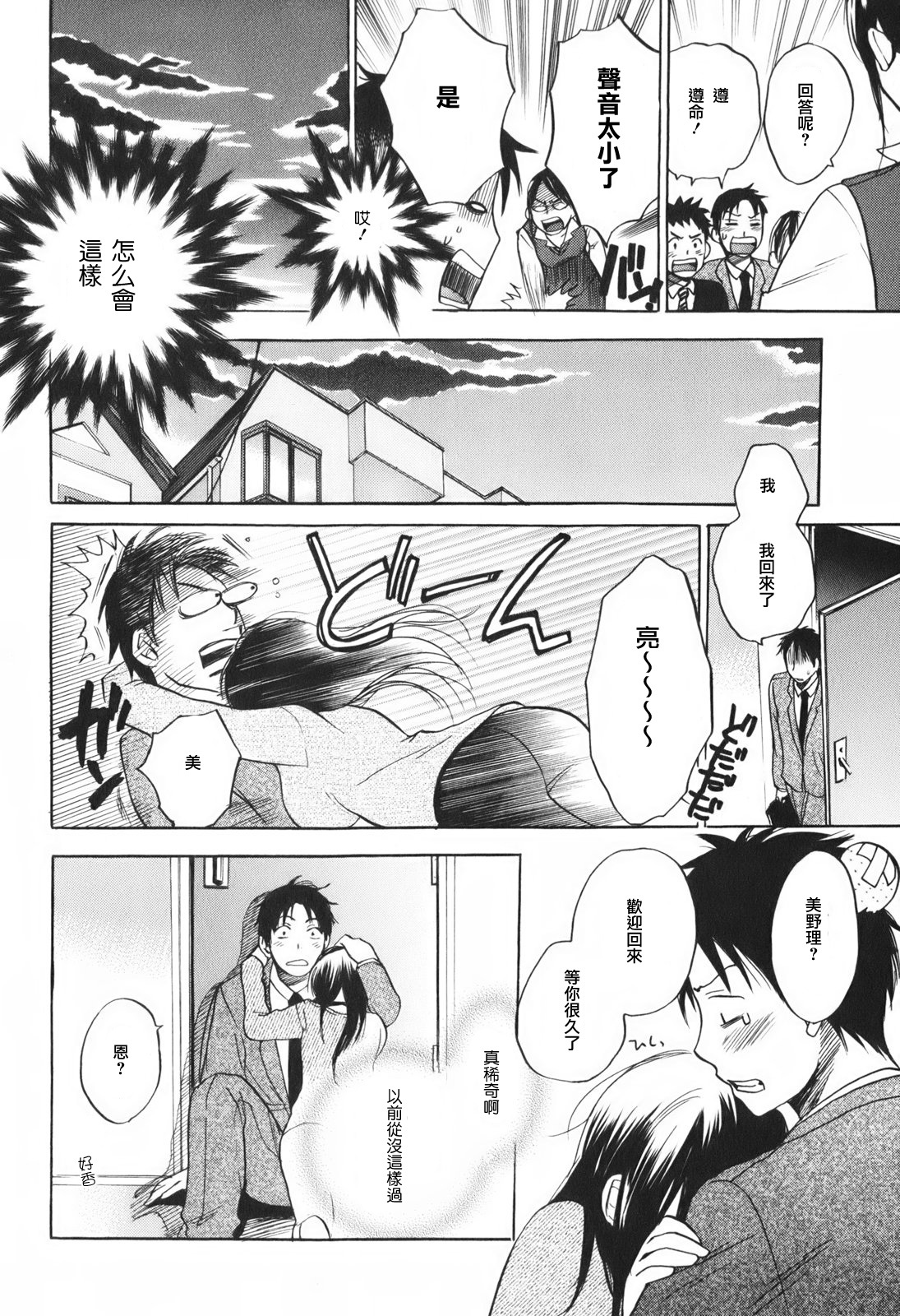 [Harumi Chihiro] Koi o Suru no Ga Shigoto Desu. - Falling In Love Is Work. 1 [Chinese] [天鹅之恋汉化组] page 21 full