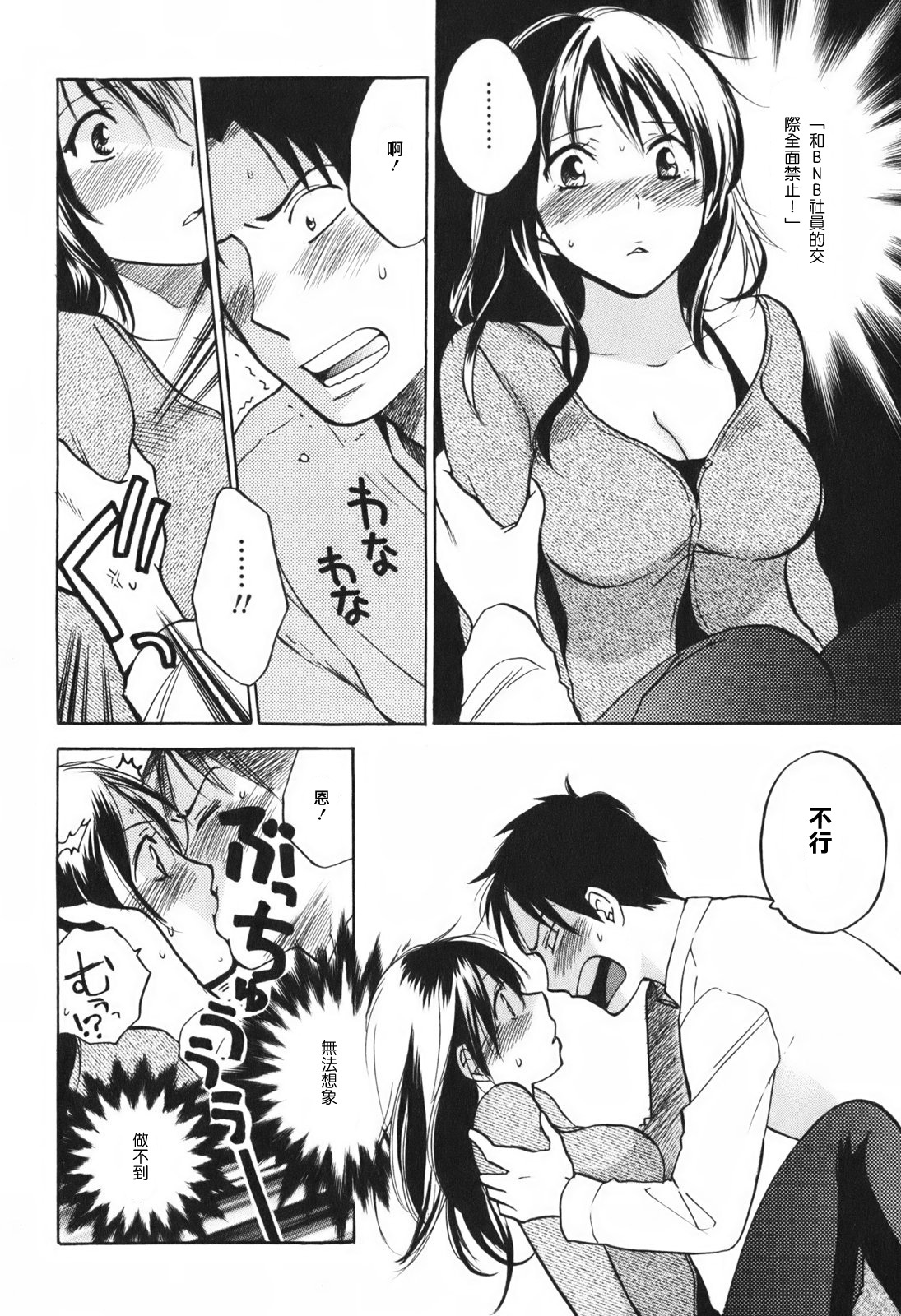 [Harumi Chihiro] Koi o Suru no Ga Shigoto Desu. - Falling In Love Is Work. 1 [Chinese] [天鹅之恋汉化组] page 23 full