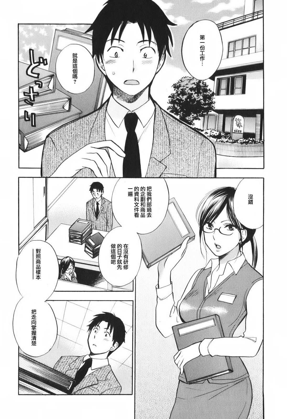 [Harumi Chihiro] Koi o Suru no Ga Shigoto Desu. - Falling In Love Is Work. 1 [Chinese] [天鹅之恋汉化组] page 33 full