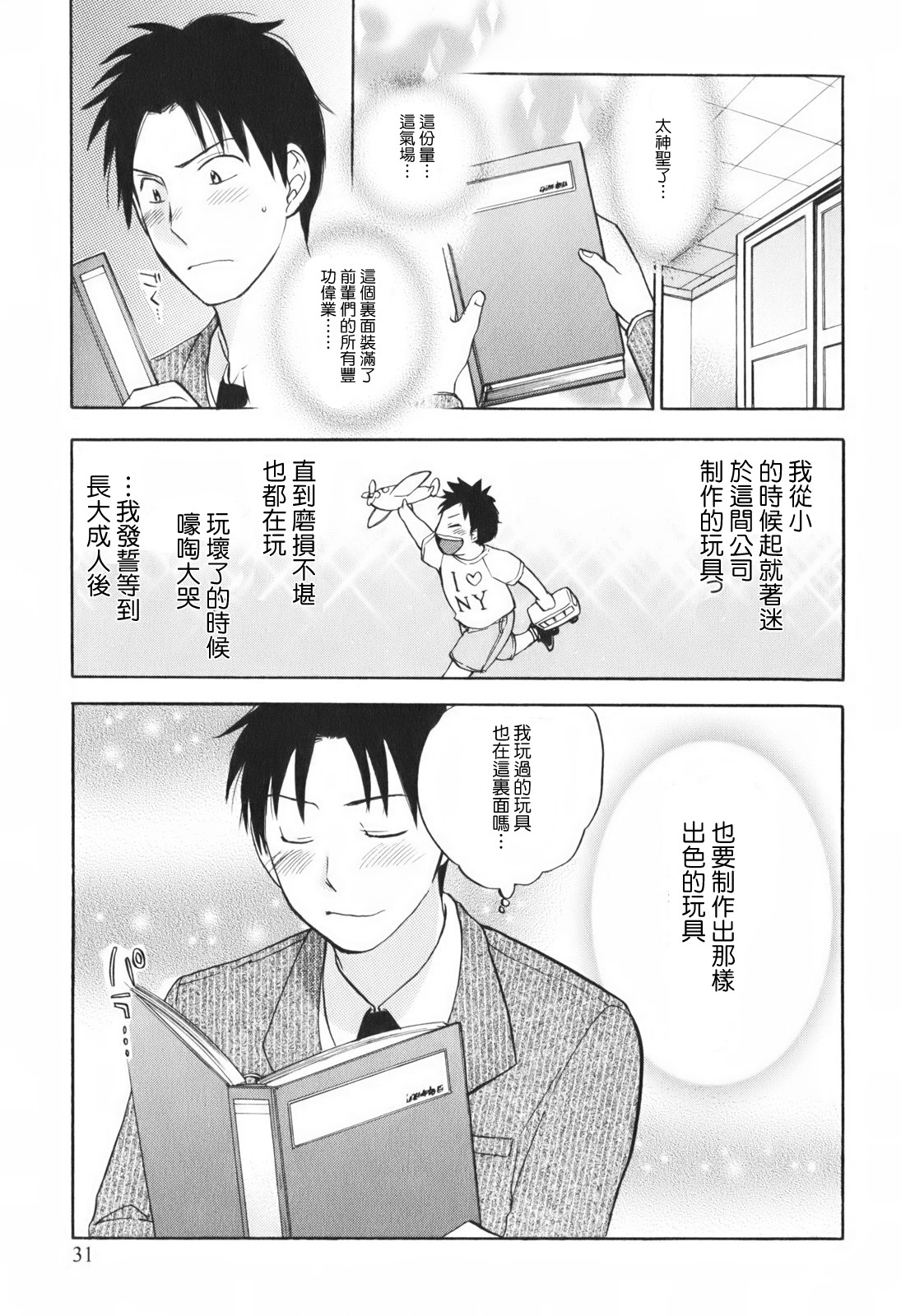 [Harumi Chihiro] Koi o Suru no Ga Shigoto Desu. - Falling In Love Is Work. 1 [Chinese] [天鹅之恋汉化组] page 34 full