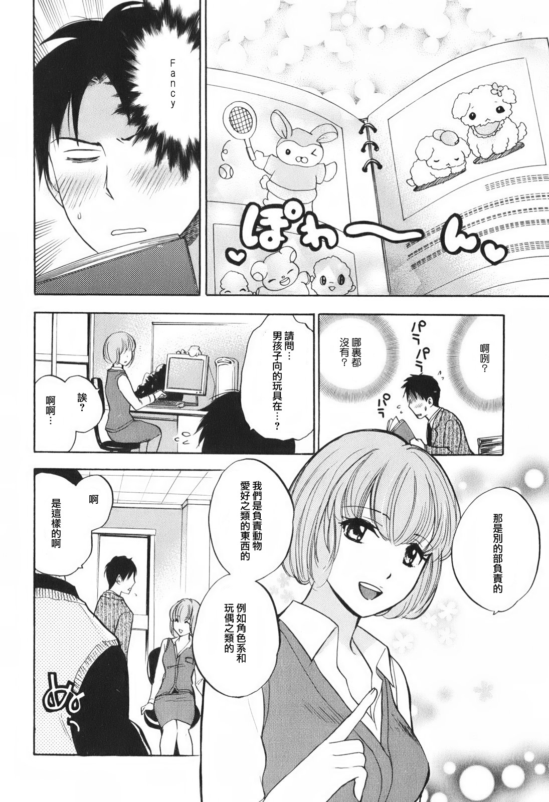 [Harumi Chihiro] Koi o Suru no Ga Shigoto Desu. - Falling In Love Is Work. 1 [Chinese] [天鹅之恋汉化组] page 35 full