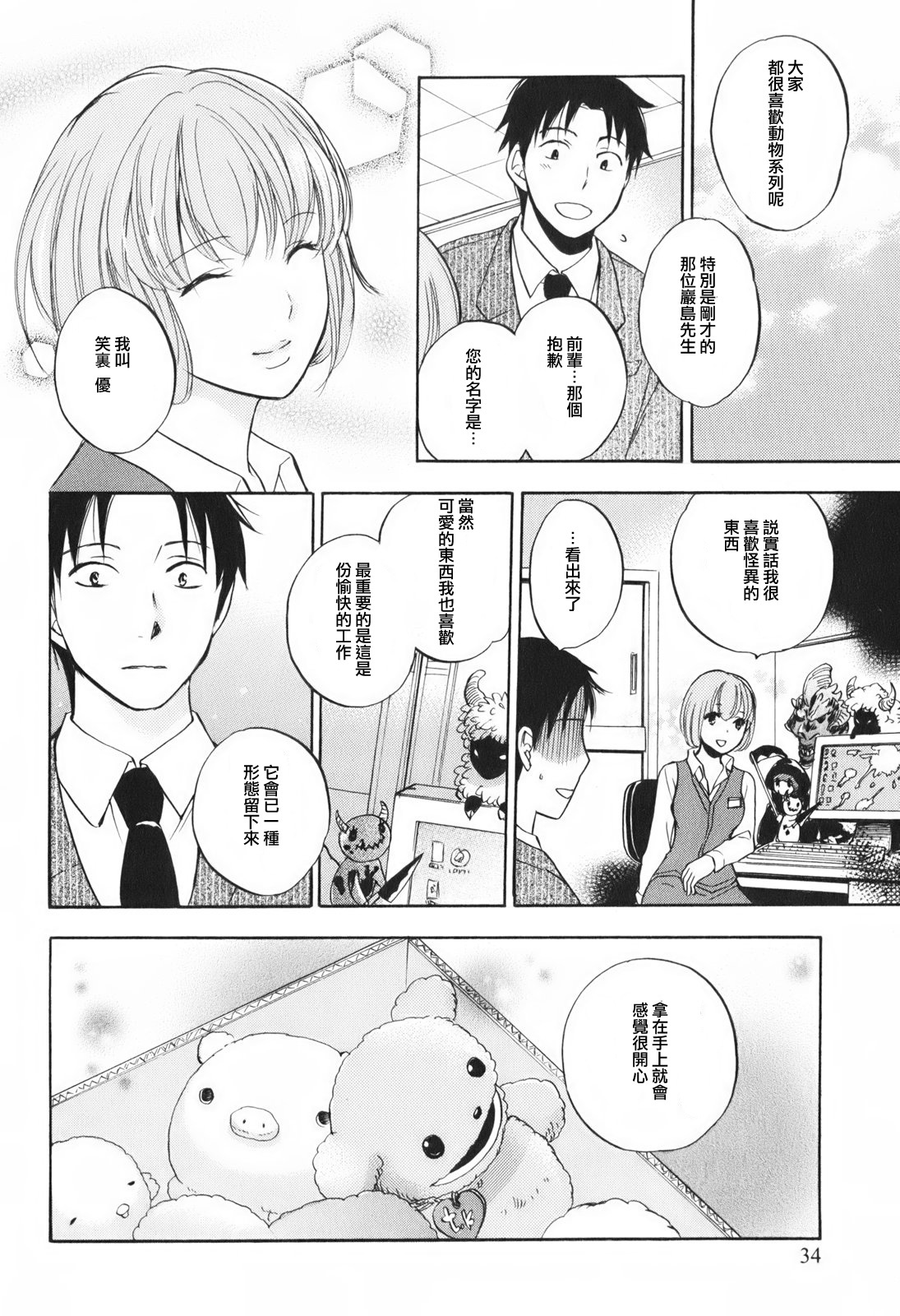 [Harumi Chihiro] Koi o Suru no Ga Shigoto Desu. - Falling In Love Is Work. 1 [Chinese] [天鹅之恋汉化组] page 37 full