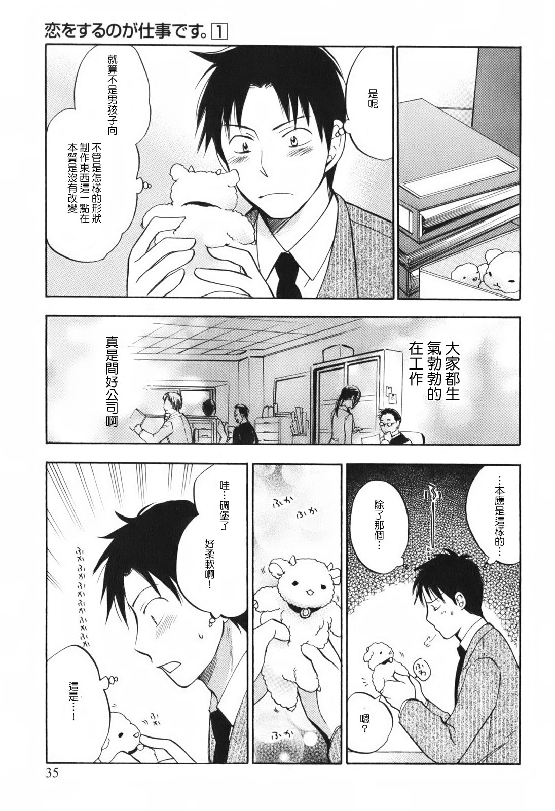 [Harumi Chihiro] Koi o Suru no Ga Shigoto Desu. - Falling In Love Is Work. 1 [Chinese] [天鹅之恋汉化组] page 38 full