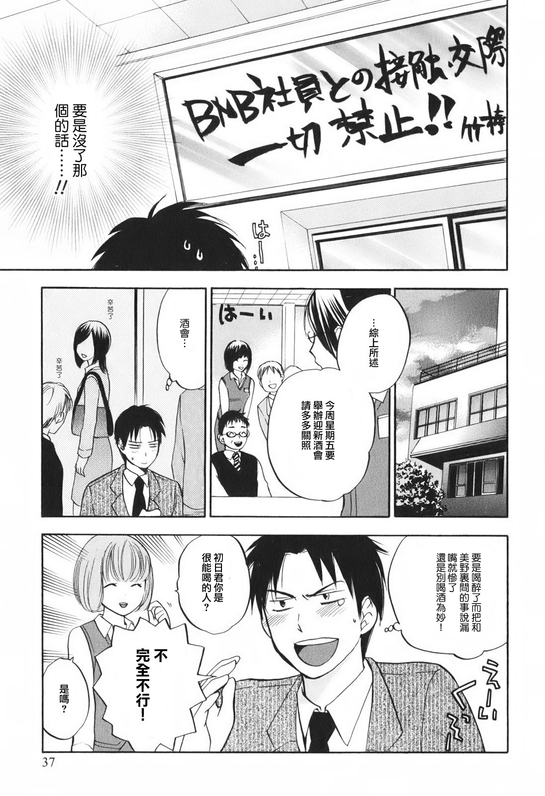 [Harumi Chihiro] Koi o Suru no Ga Shigoto Desu. - Falling In Love Is Work. 1 [Chinese] [天鹅之恋汉化组] page 40 full