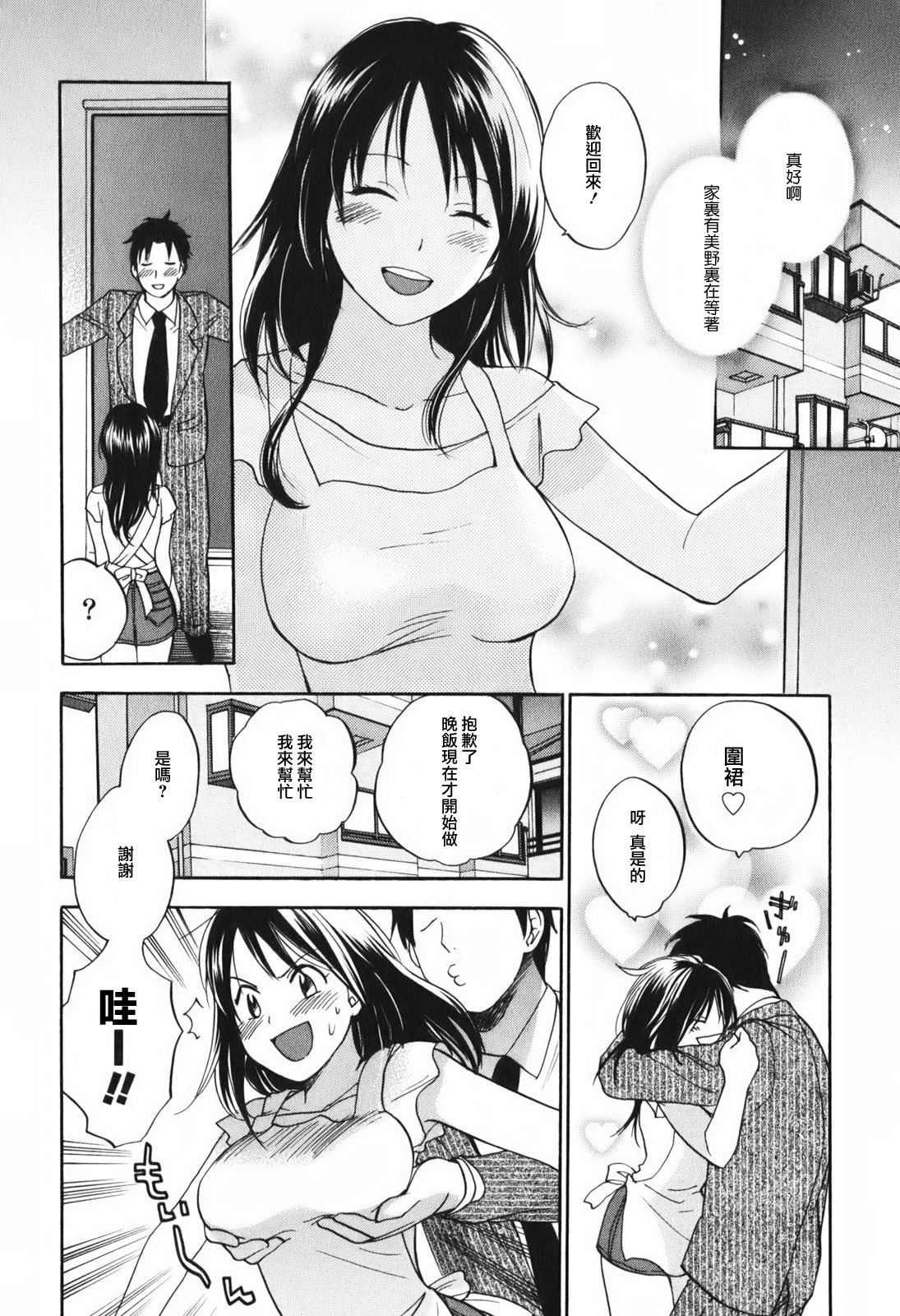 [Harumi Chihiro] Koi o Suru no Ga Shigoto Desu. - Falling In Love Is Work. 1 [Chinese] [天鹅之恋汉化组] page 41 full