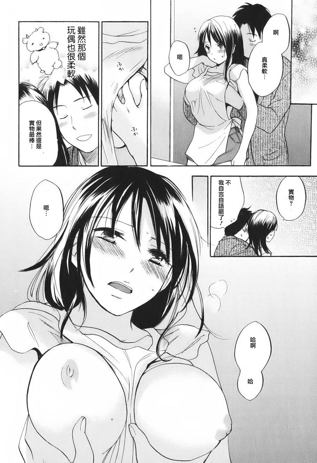 [Harumi Chihiro] Koi o Suru no Ga Shigoto Desu. - Falling In Love Is Work. 1 [Chinese] [天鹅之恋汉化组] page 43 full