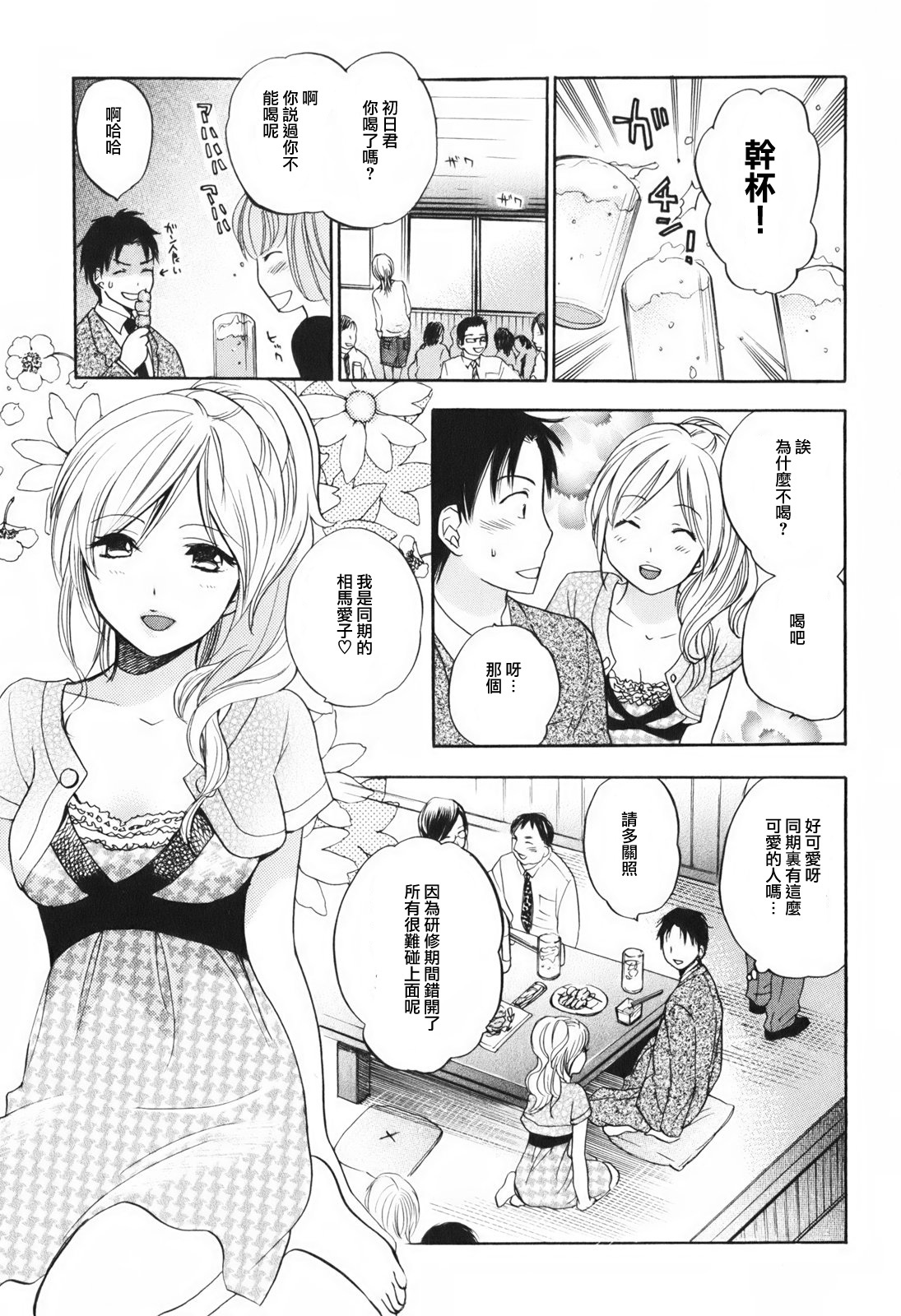 [Harumi Chihiro] Koi o Suru no Ga Shigoto Desu. - Falling In Love Is Work. 1 [Chinese] [天鹅之恋汉化组] page 50 full