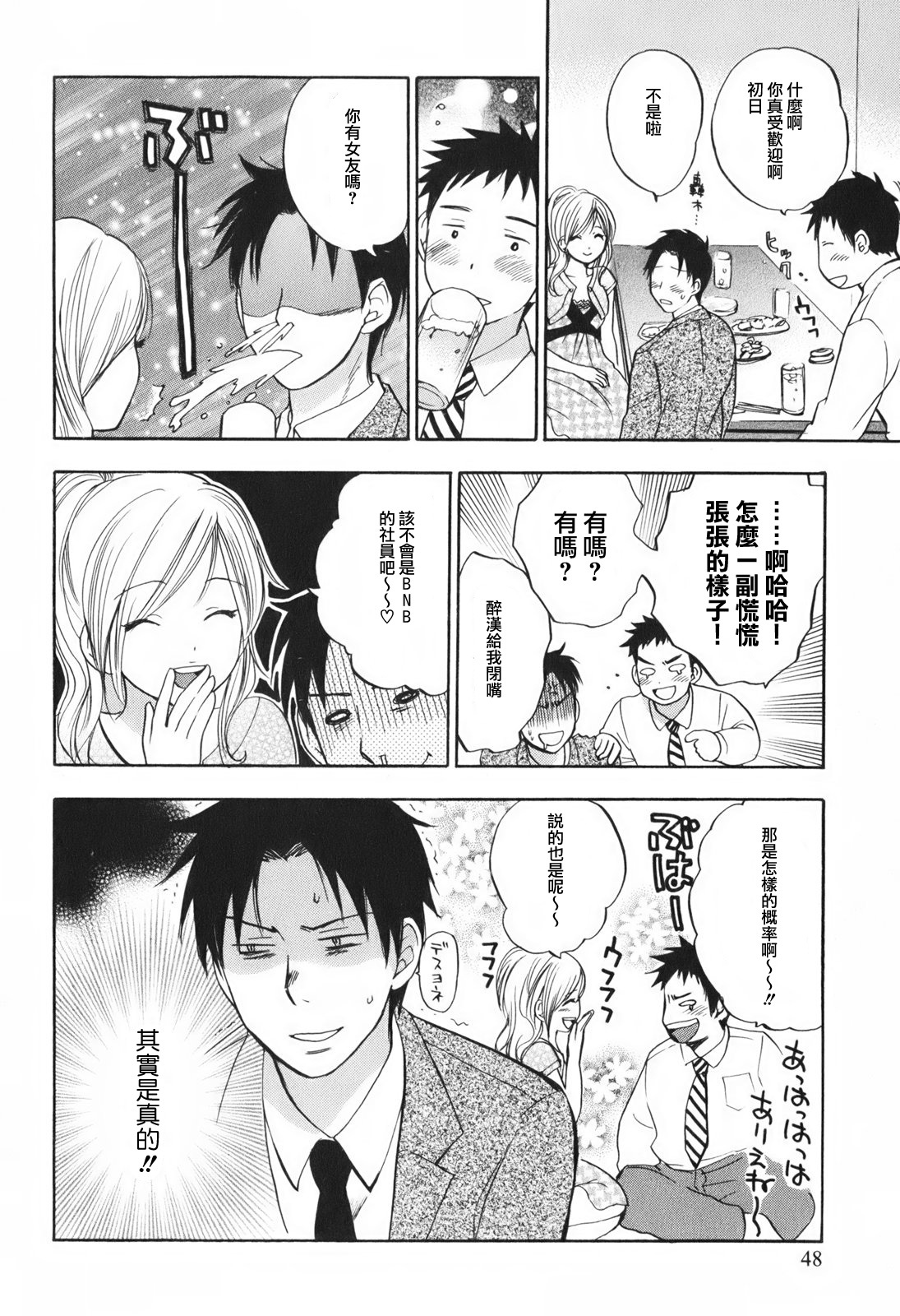 [Harumi Chihiro] Koi o Suru no Ga Shigoto Desu. - Falling In Love Is Work. 1 [Chinese] [天鹅之恋汉化组] page 51 full