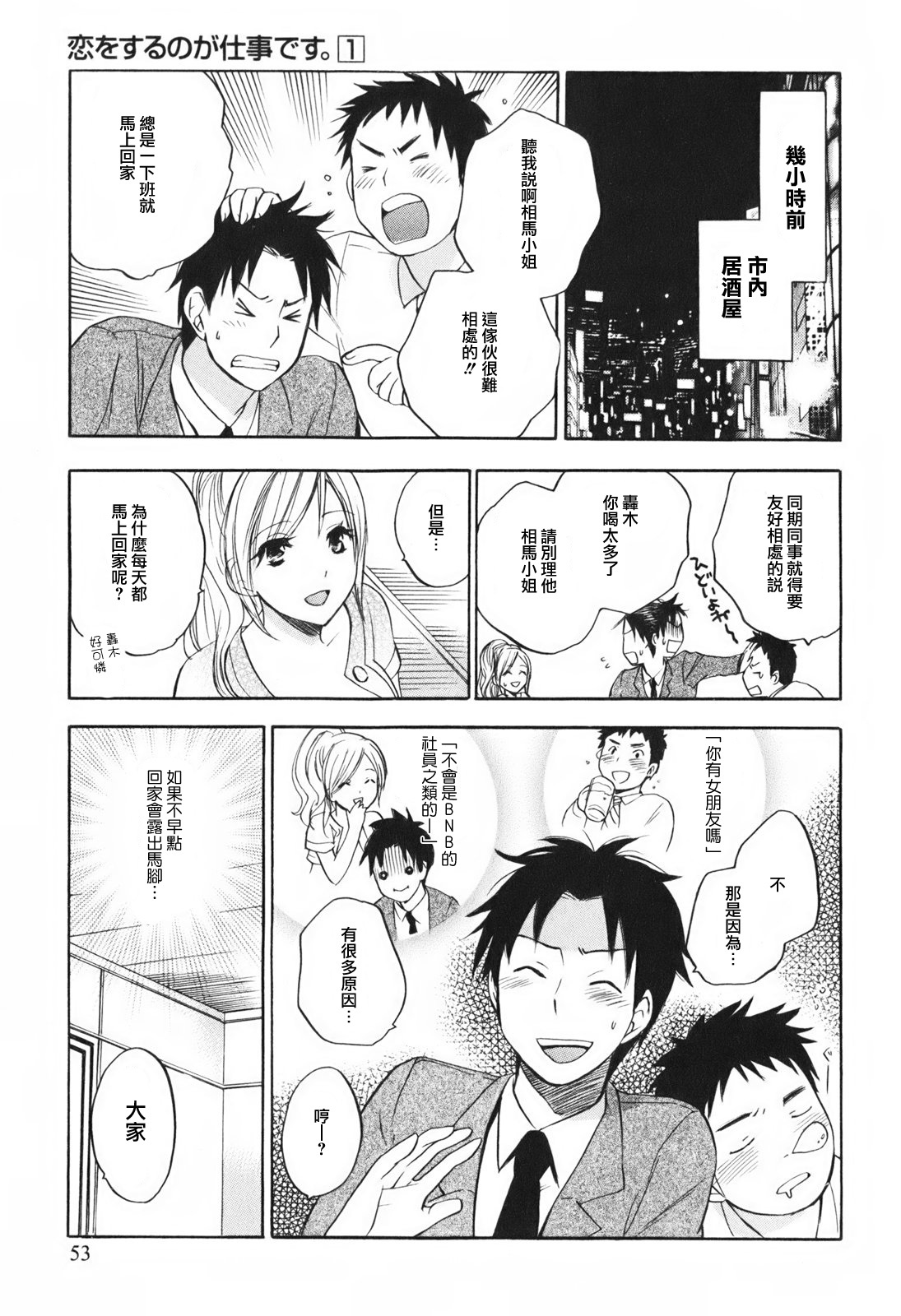 [Harumi Chihiro] Koi o Suru no Ga Shigoto Desu. - Falling In Love Is Work. 1 [Chinese] [天鹅之恋汉化组] page 60 full