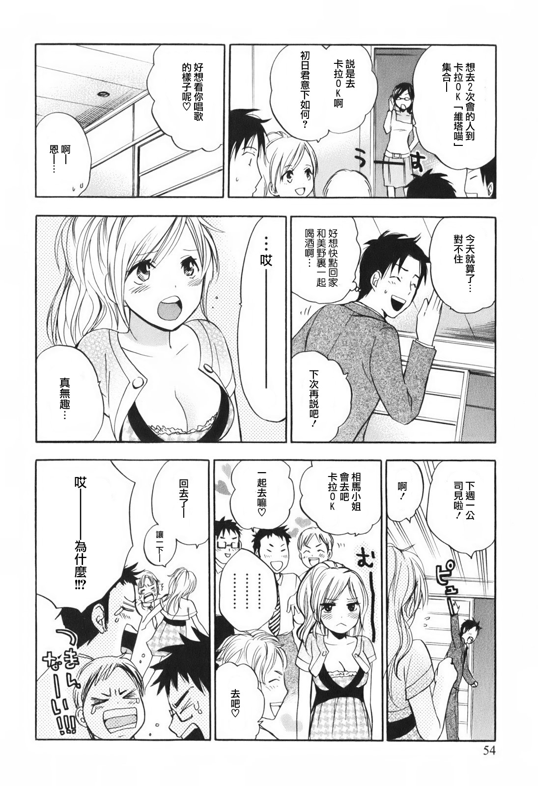 [Harumi Chihiro] Koi o Suru no Ga Shigoto Desu. - Falling In Love Is Work. 1 [Chinese] [天鹅之恋汉化组] page 61 full