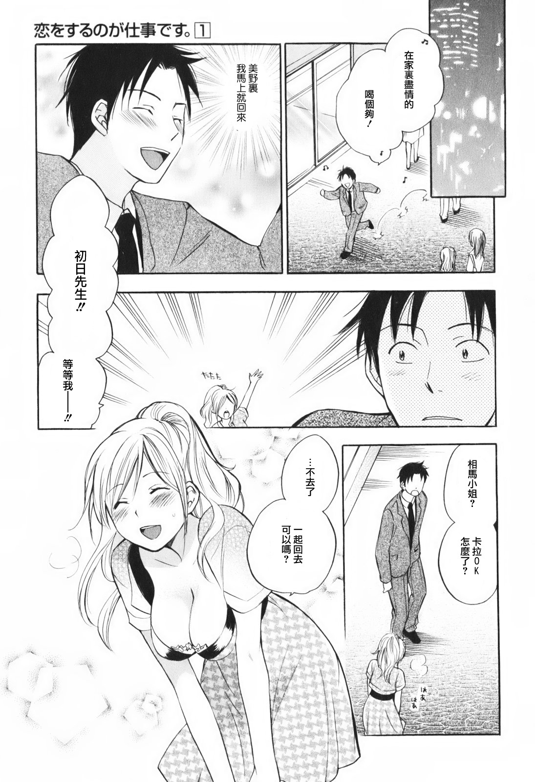 [Harumi Chihiro] Koi o Suru no Ga Shigoto Desu. - Falling In Love Is Work. 1 [Chinese] [天鹅之恋汉化组] page 62 full