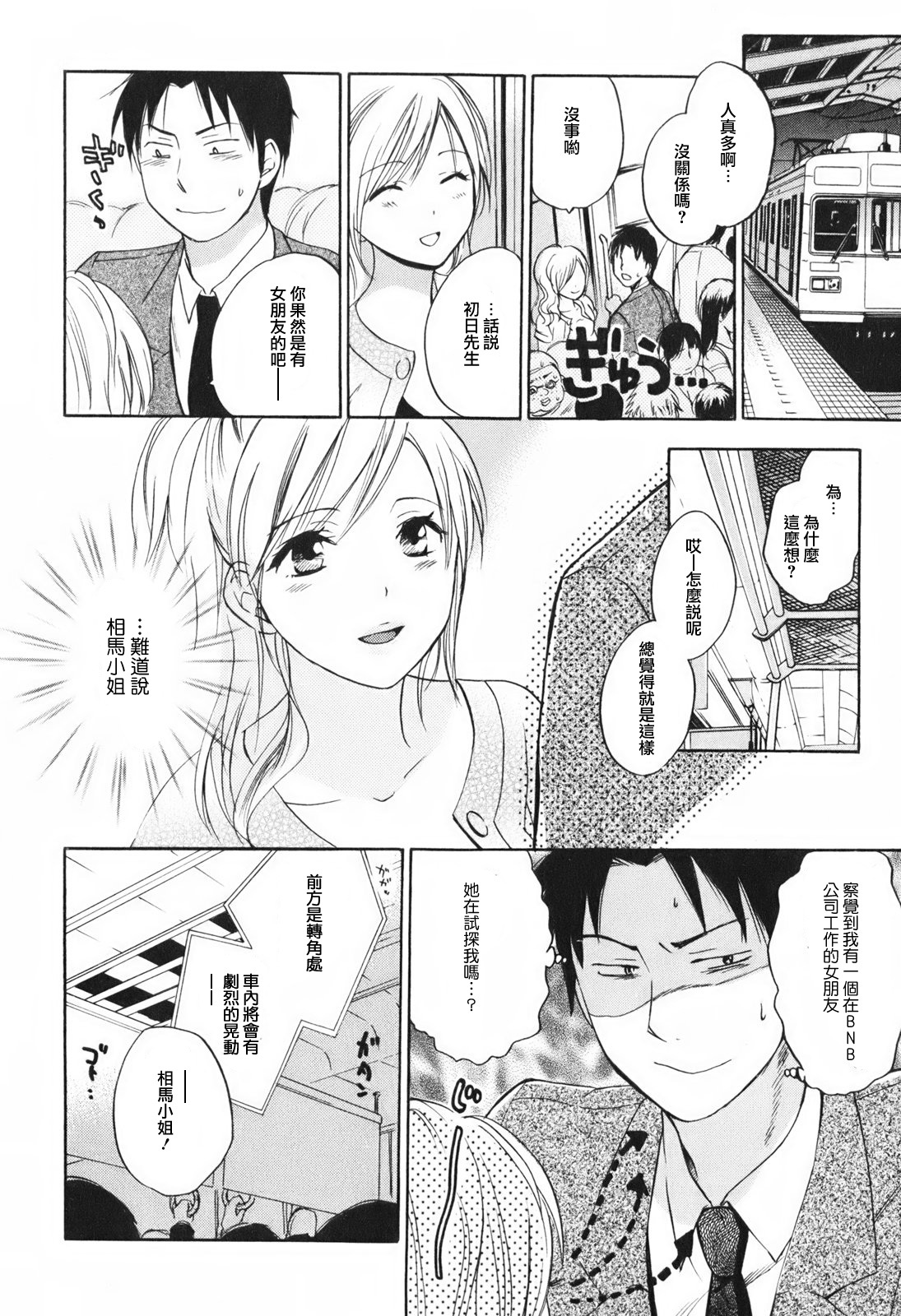 [Harumi Chihiro] Koi o Suru no Ga Shigoto Desu. - Falling In Love Is Work. 1 [Chinese] [天鹅之恋汉化组] page 63 full