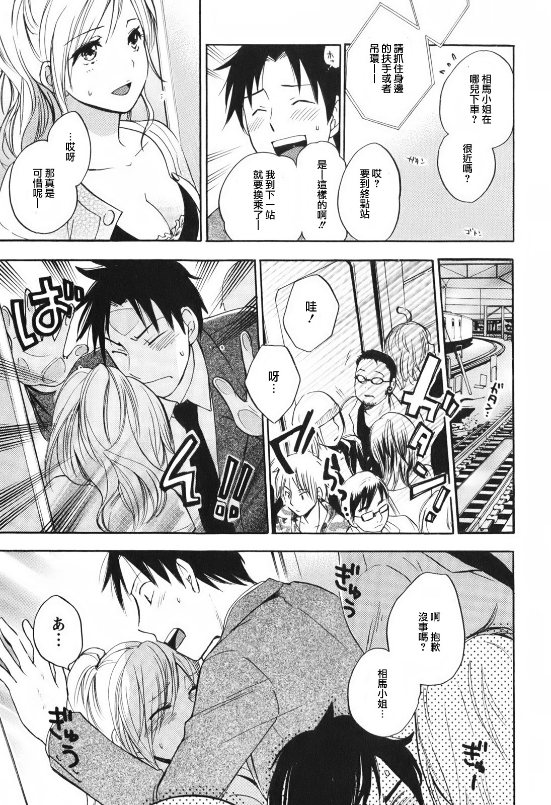 [Harumi Chihiro] Koi o Suru no Ga Shigoto Desu. - Falling In Love Is Work. 1 [Chinese] [天鹅之恋汉化组] page 64 full