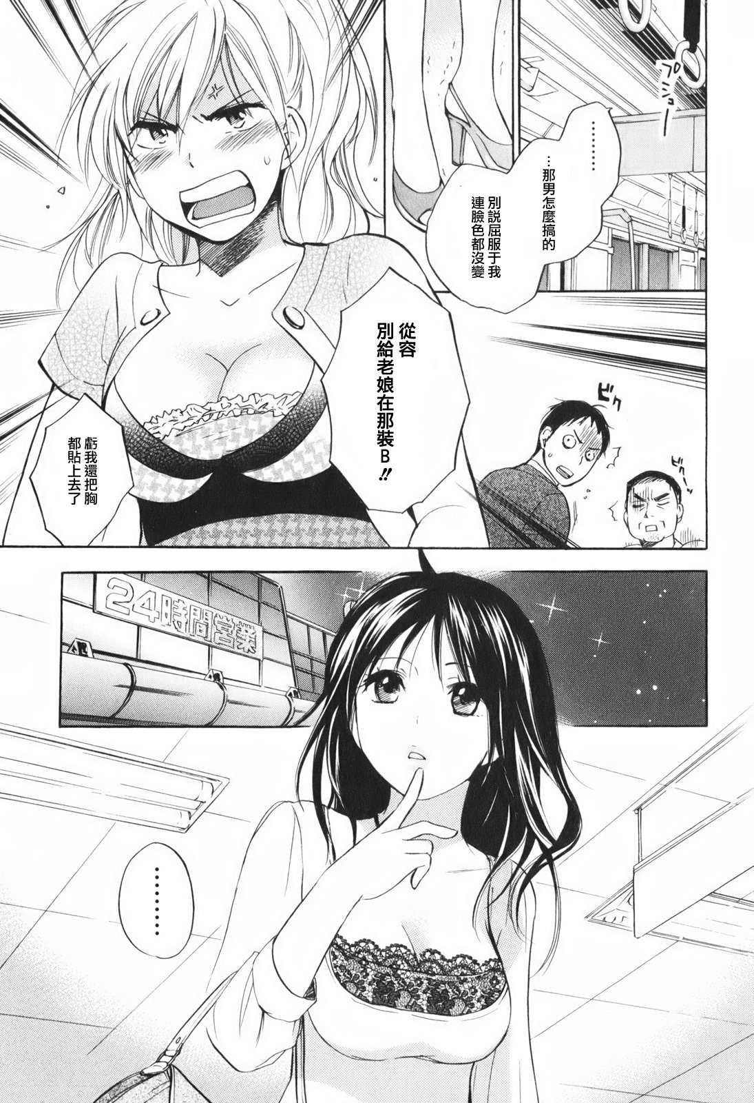 [Harumi Chihiro] Koi o Suru no Ga Shigoto Desu. - Falling In Love Is Work. 1 [Chinese] [天鹅之恋汉化组] page 66 full