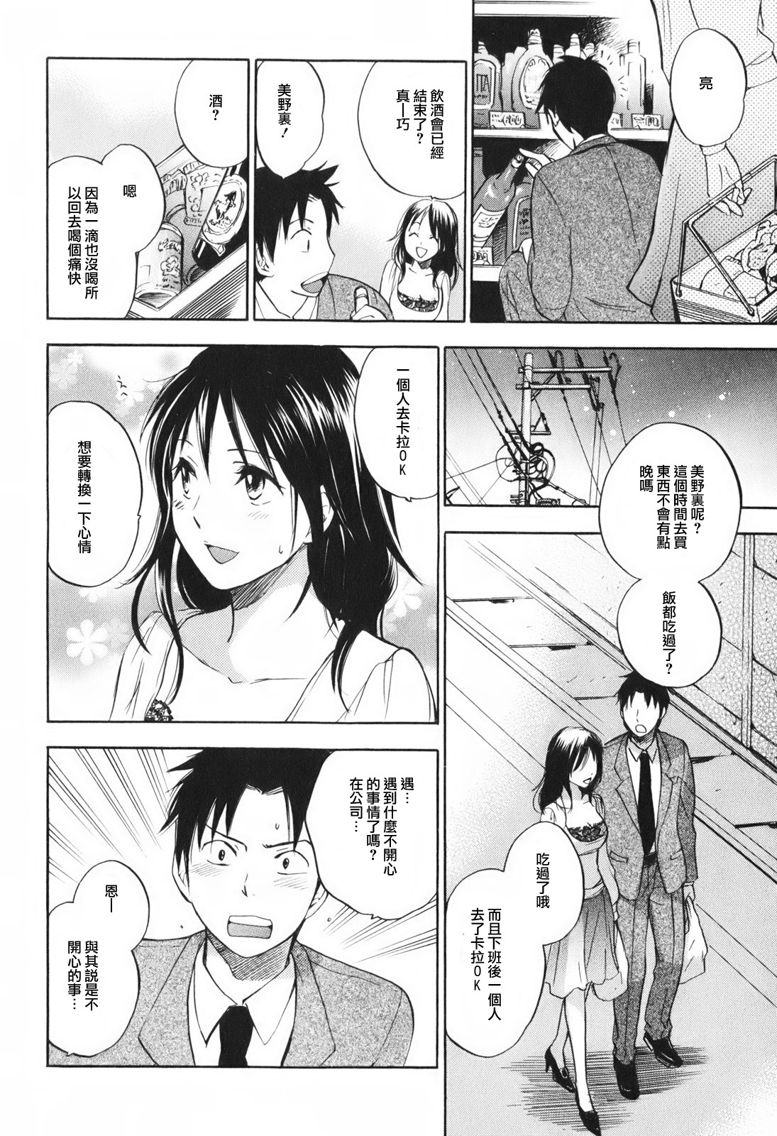 [Harumi Chihiro] Koi o Suru no Ga Shigoto Desu. - Falling In Love Is Work. 1 [Chinese] [天鹅之恋汉化组] page 67 full