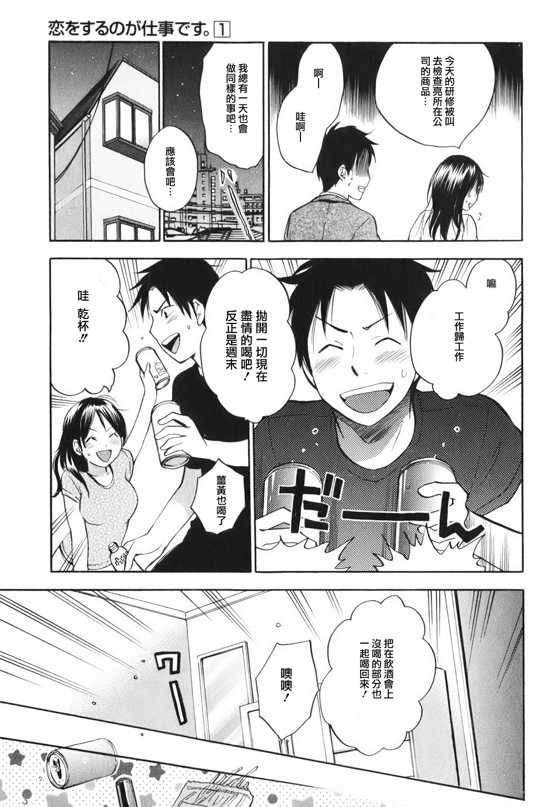 [Harumi Chihiro] Koi o Suru no Ga Shigoto Desu. - Falling In Love Is Work. 1 [Chinese] [天鹅之恋汉化组] page 68 full