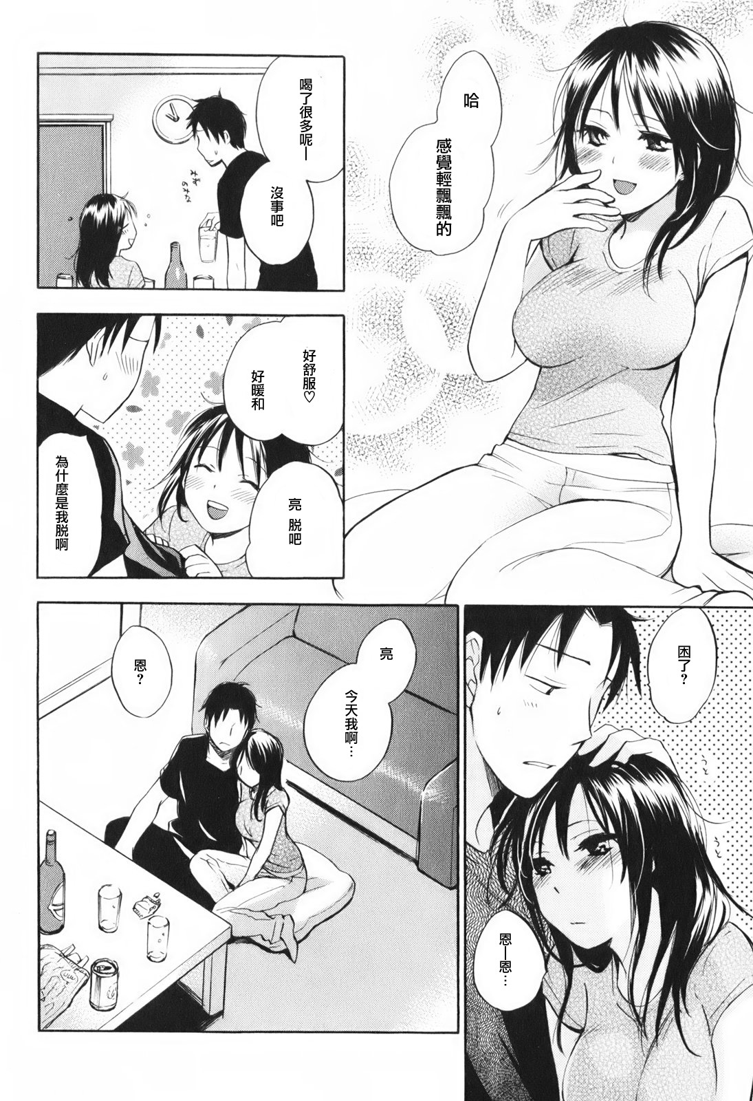 [Harumi Chihiro] Koi o Suru no Ga Shigoto Desu. - Falling In Love Is Work. 1 [Chinese] [天鹅之恋汉化组] page 69 full