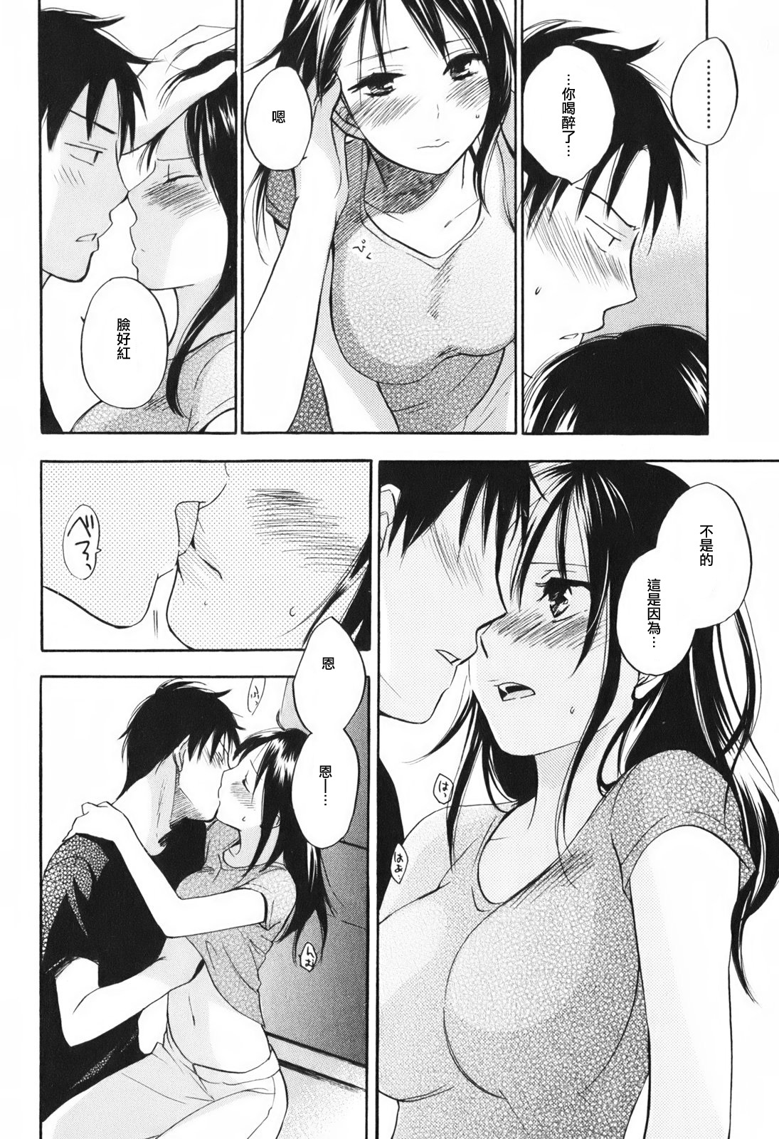 [Harumi Chihiro] Koi o Suru no Ga Shigoto Desu. - Falling In Love Is Work. 1 [Chinese] [天鹅之恋汉化组] page 71 full