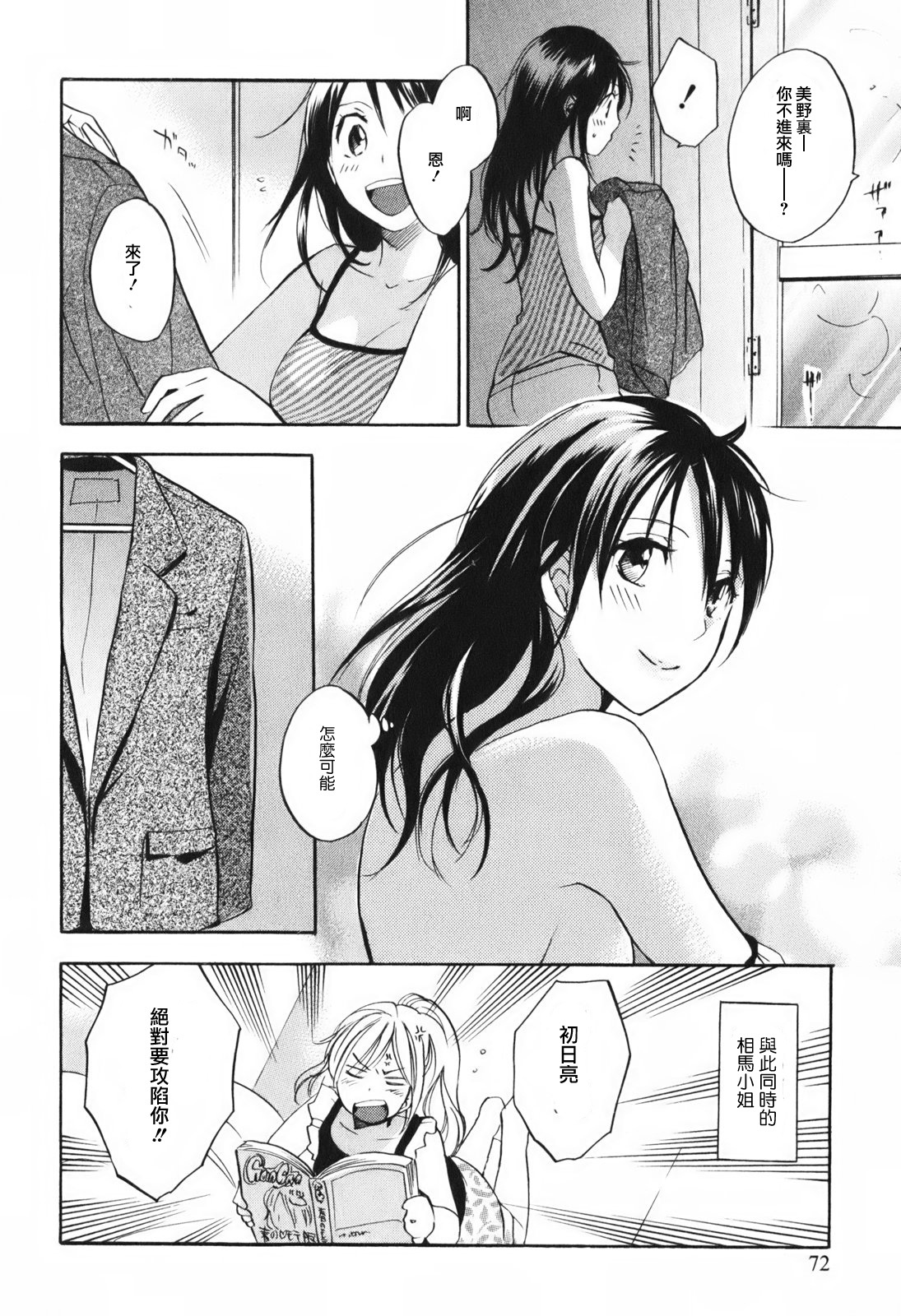 [Harumi Chihiro] Koi o Suru no Ga Shigoto Desu. - Falling In Love Is Work. 1 [Chinese] [天鹅之恋汉化组] page 79 full