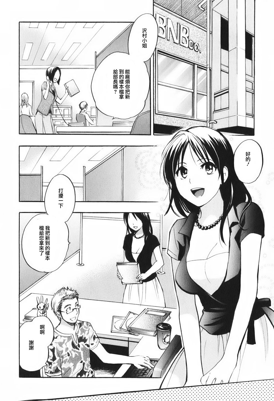 [Harumi Chihiro] Koi o Suru no Ga Shigoto Desu. - Falling In Love Is Work. 1 [Chinese] [天鹅之恋汉化组] page 81 full