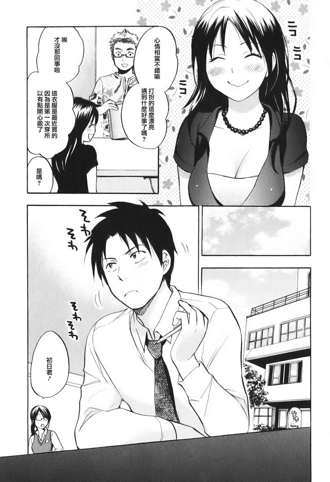 [Harumi Chihiro] Koi o Suru no Ga Shigoto Desu. - Falling In Love Is Work. 1 [Chinese] [天鹅之恋汉化组] page 82 full