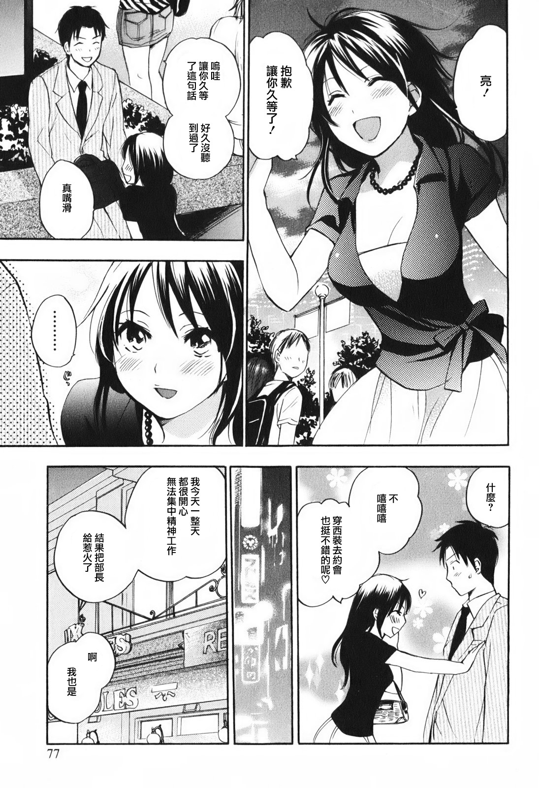 [Harumi Chihiro] Koi o Suru no Ga Shigoto Desu. - Falling In Love Is Work. 1 [Chinese] [天鹅之恋汉化组] page 84 full