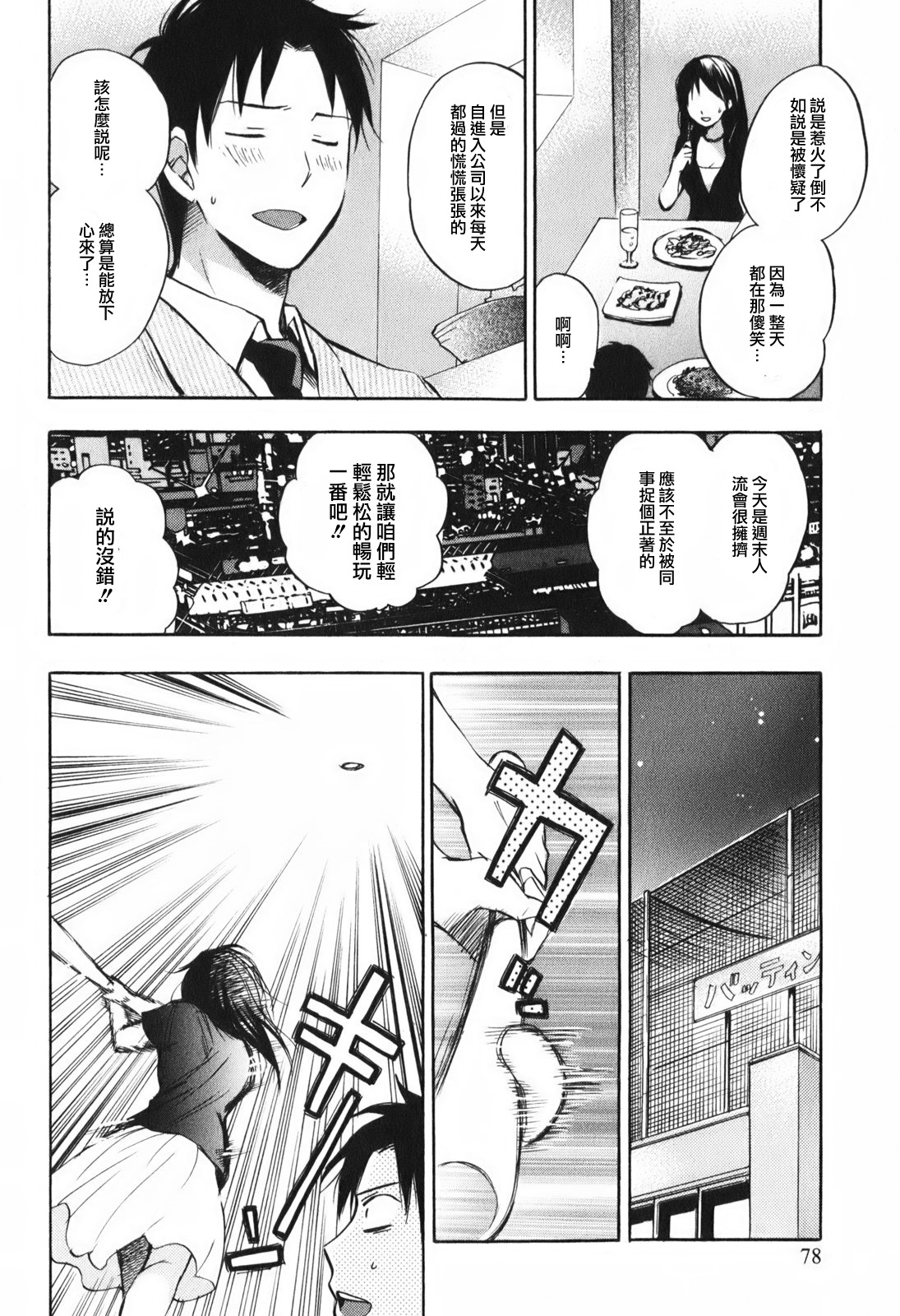 [Harumi Chihiro] Koi o Suru no Ga Shigoto Desu. - Falling In Love Is Work. 1 [Chinese] [天鹅之恋汉化组] page 85 full